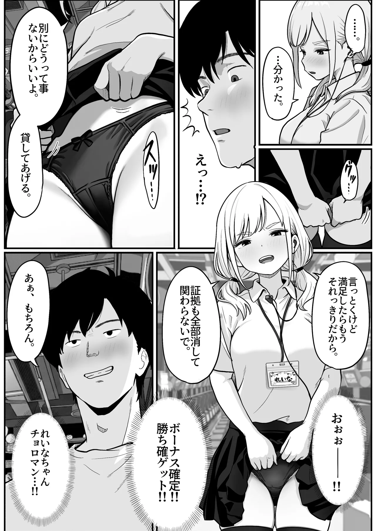 Pachi-ya no Idol Tenin Reina-chan o Onaho ni Shita Hanashi - Page 14