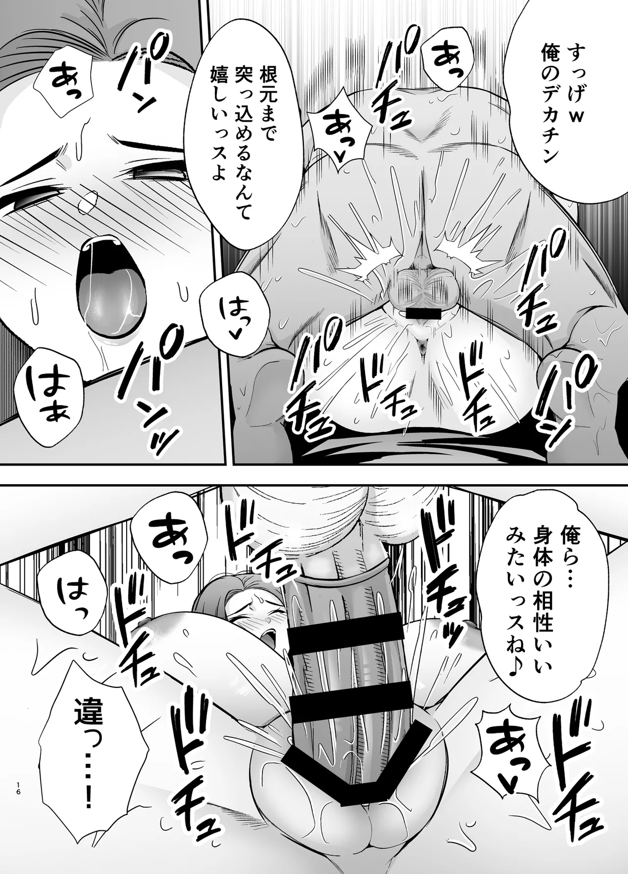 Ochibo musumeno kawarini chara otokoni dakareru haha - Page 15