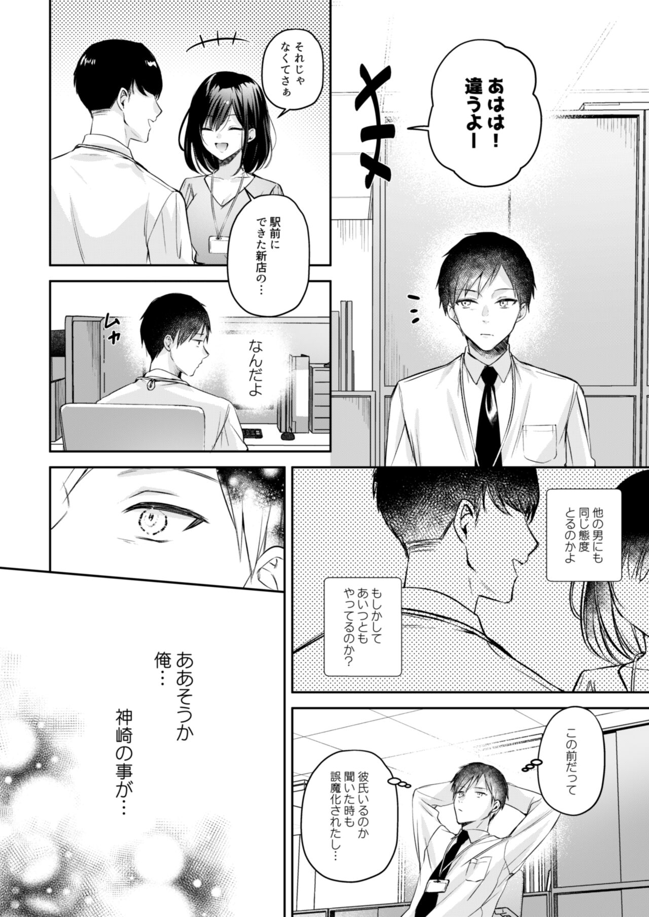 Gamer Douryou Kanzaki-san ga Katte ni Sumitsuite Eroku Sematte Kurunda ga?! - Page 17