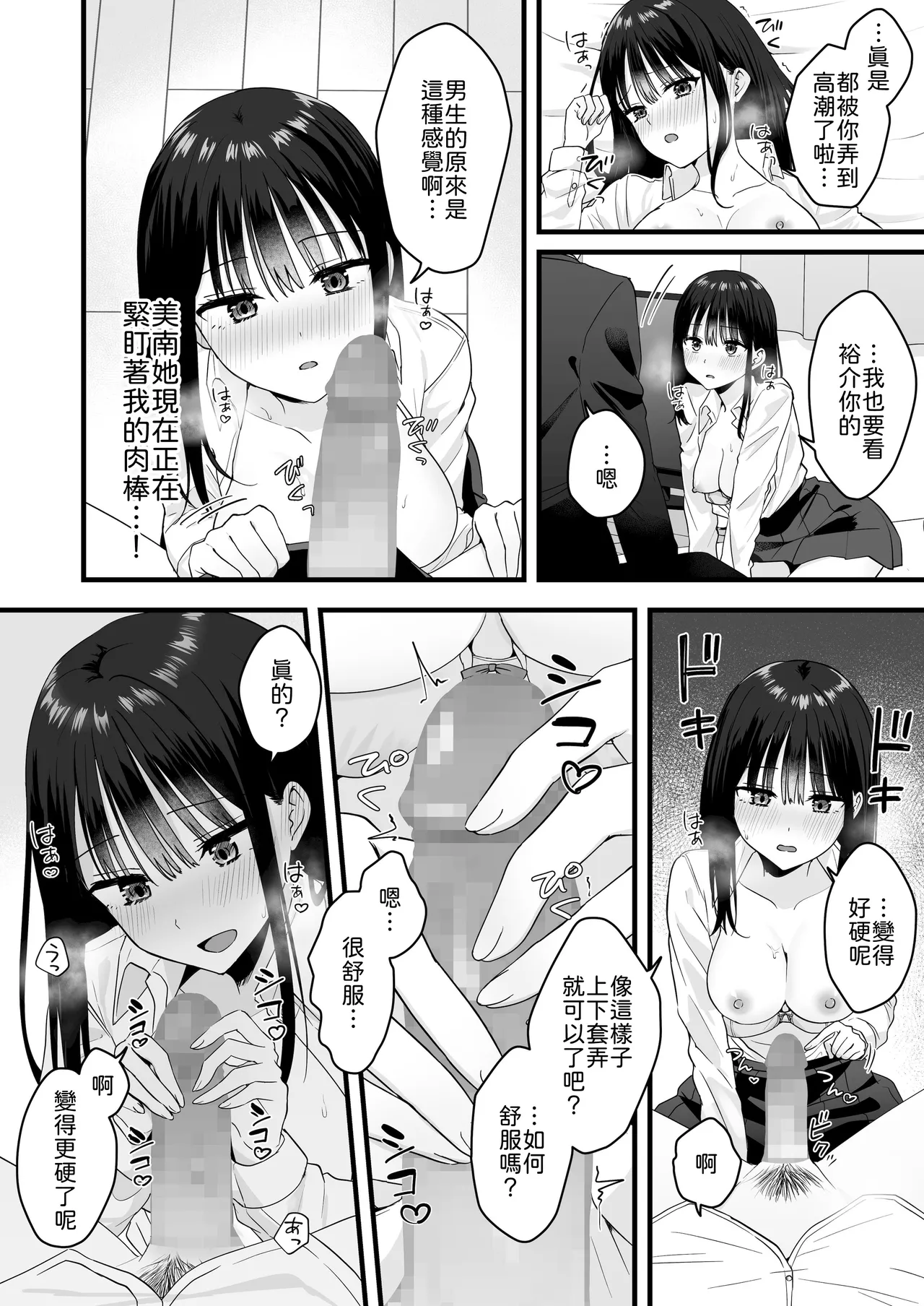 Isshoni Sumu Class no Joshi to no Ryouomoi Hatsutaiken - Page 17