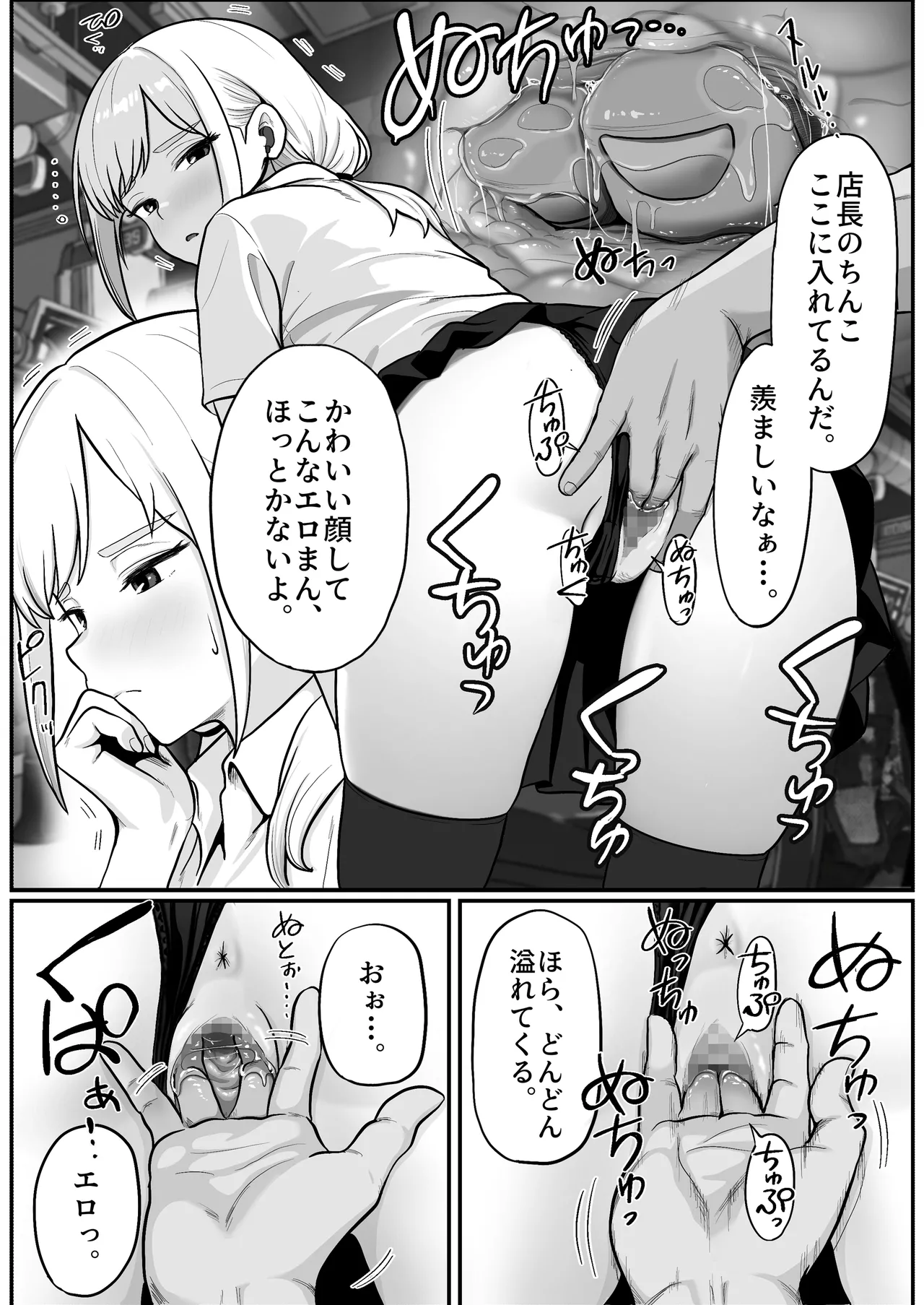 Pachi-ya no Idol Tenin Reina-chan o Onaho ni Shita Hanashi - Page 17