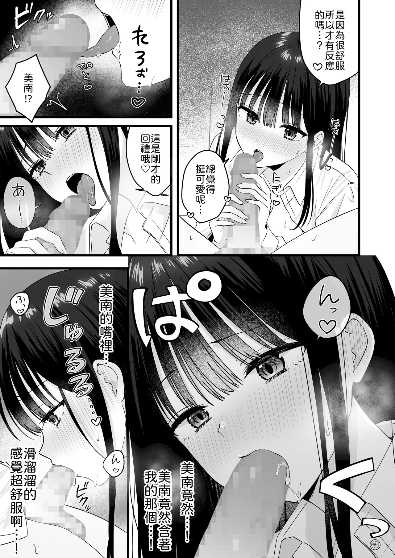 Isshoni Sumu Class no Joshi to no Ryouomoi Hatsutaiken - Page 18