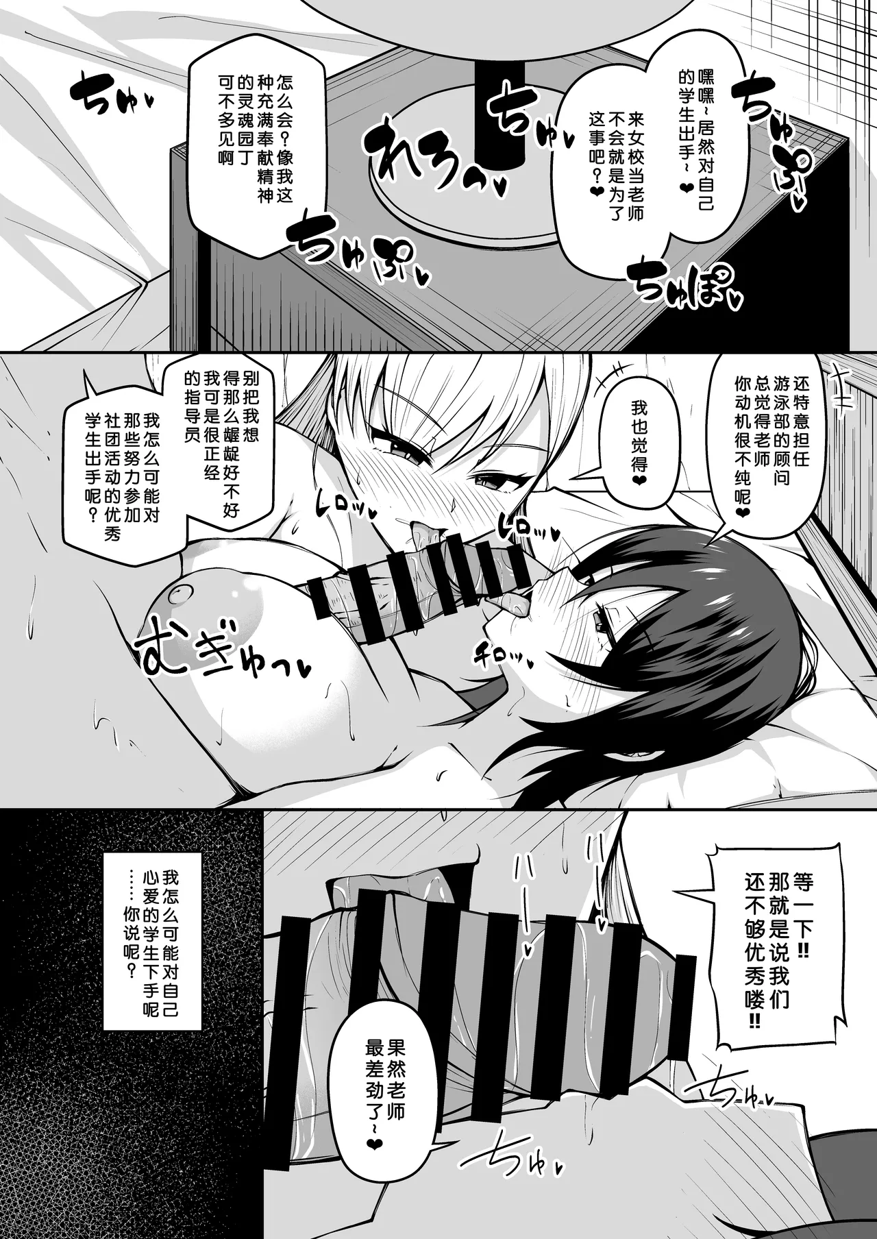 Joshikou Kyoushi ni Natta kara ni wa Oshiego to Yarimakuru Shikanai - Page 18