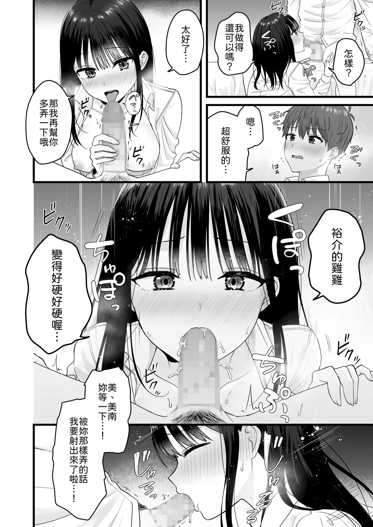 Isshoni Sumu Class no Joshi to no Ryouomoi Hatsutaiken - Page 19