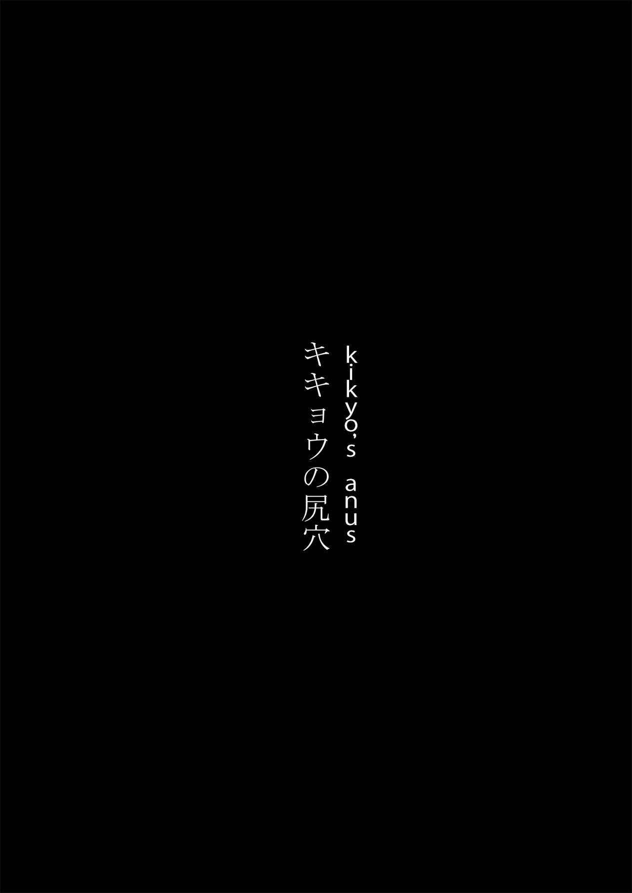 Kikyou no Shiriana | El Trasero De Kikyo - Page 2