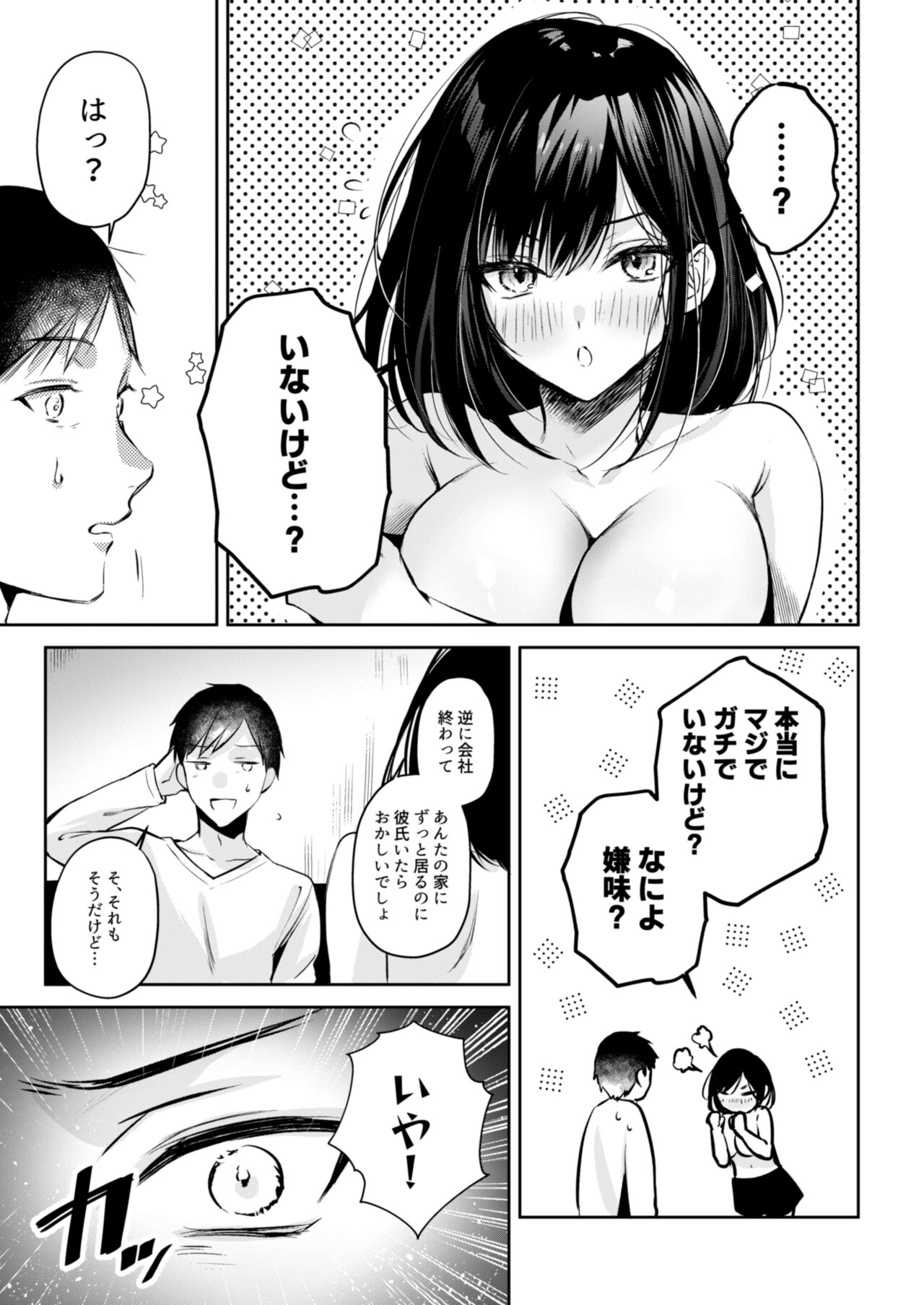 Gamer Douryou Kanzaki-san ga Katte ni Sumitsuite Eroku Sematte Kurunda ga?! - Page 20