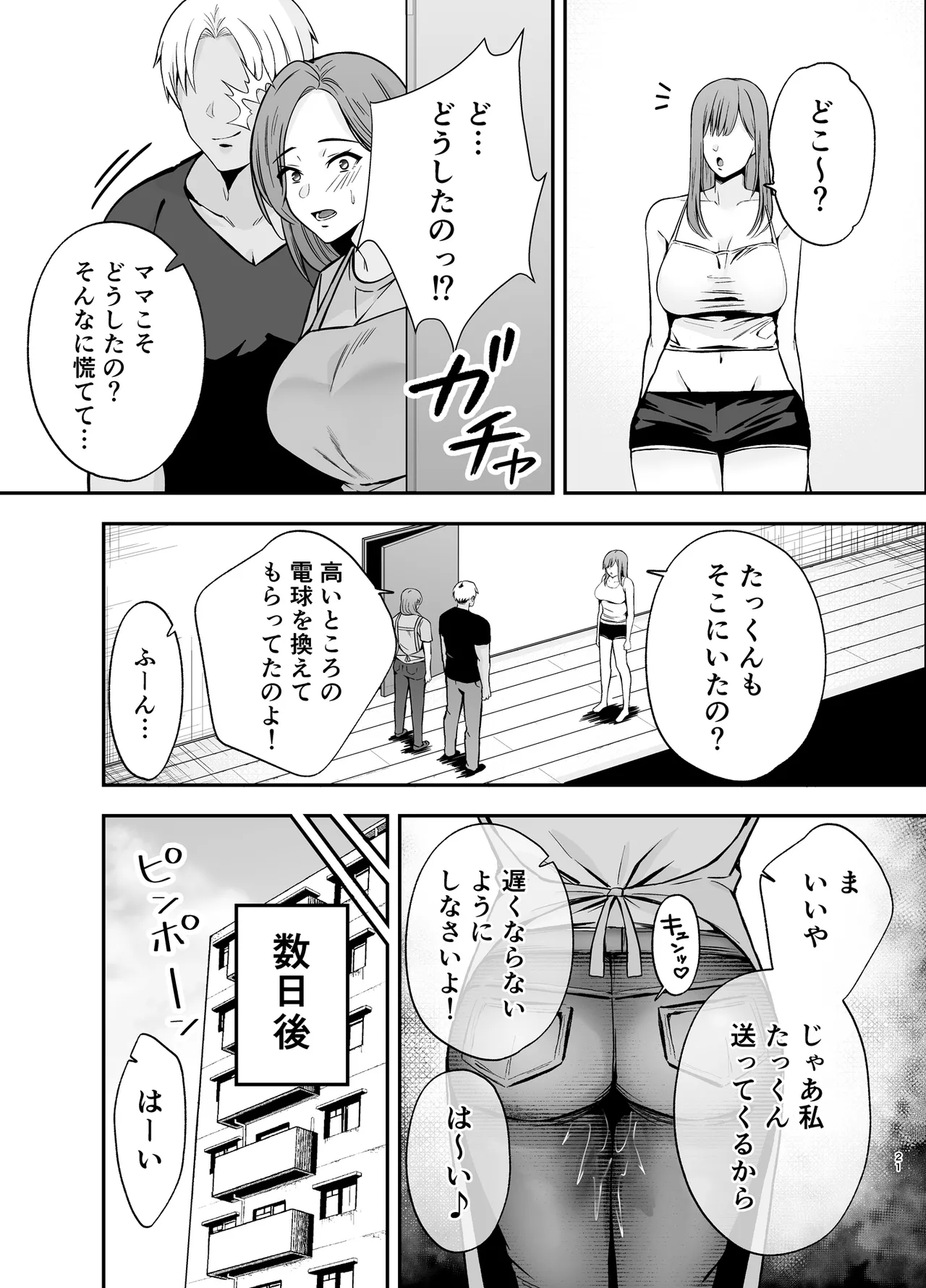 Ochibo musumeno kawarini chara otokoni dakareru haha - Page 20