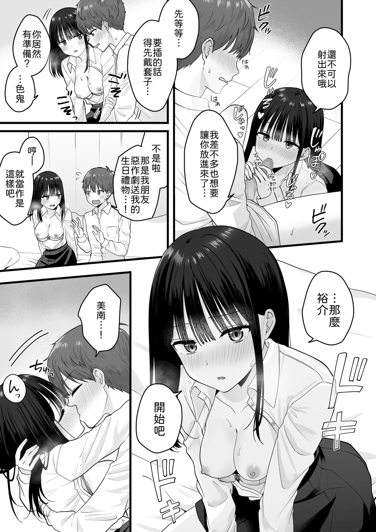 Isshoni Sumu Class no Joshi to no Ryouomoi Hatsutaiken - Page 20