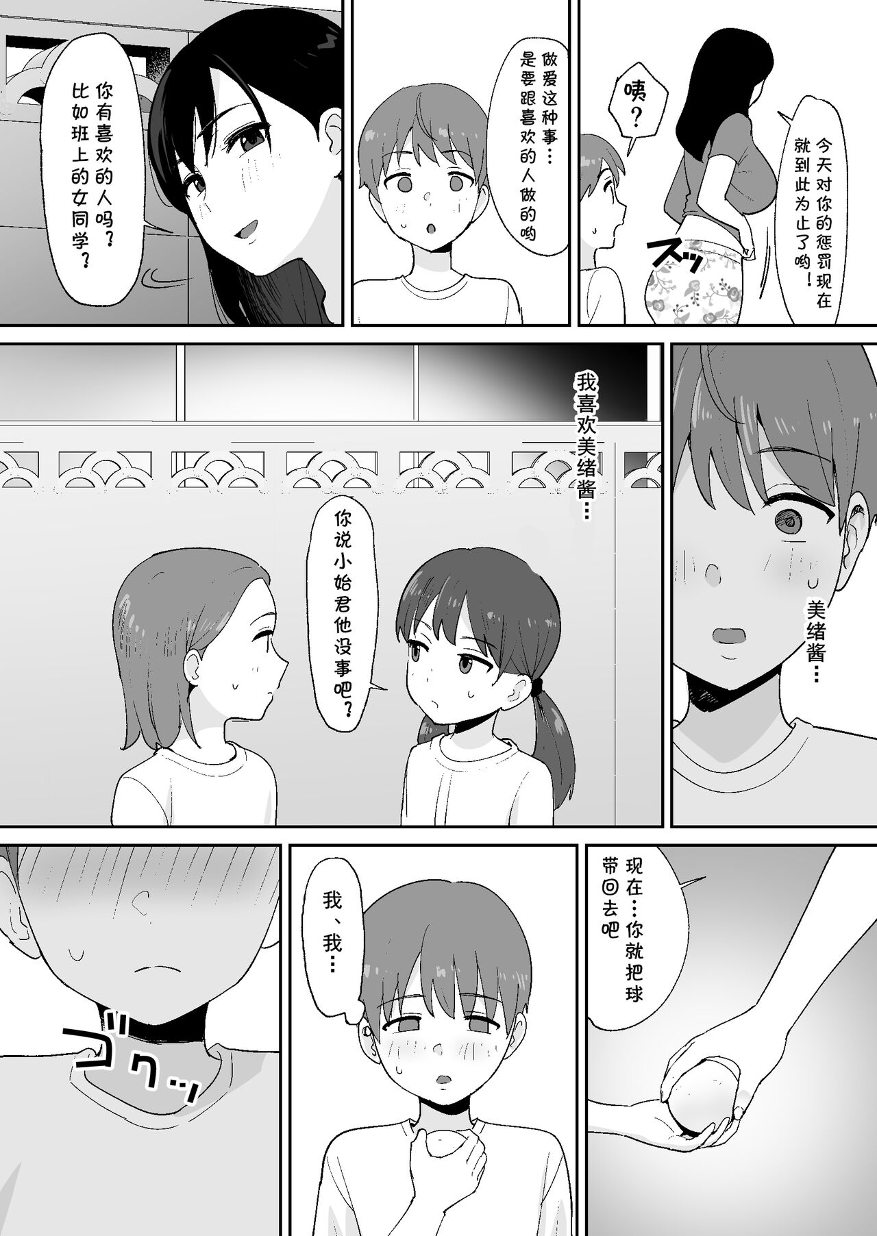 Doukyuusei ni Kakurete Kinjo no Dekachichi Onee-san to Sex suru Boku - Page 20