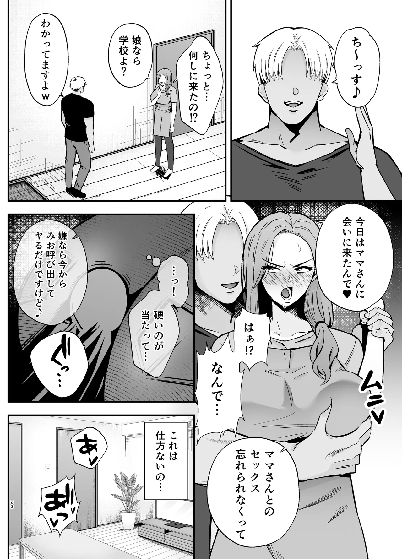 Ochibo musumeno kawarini chara otokoni dakareru haha - Page 21