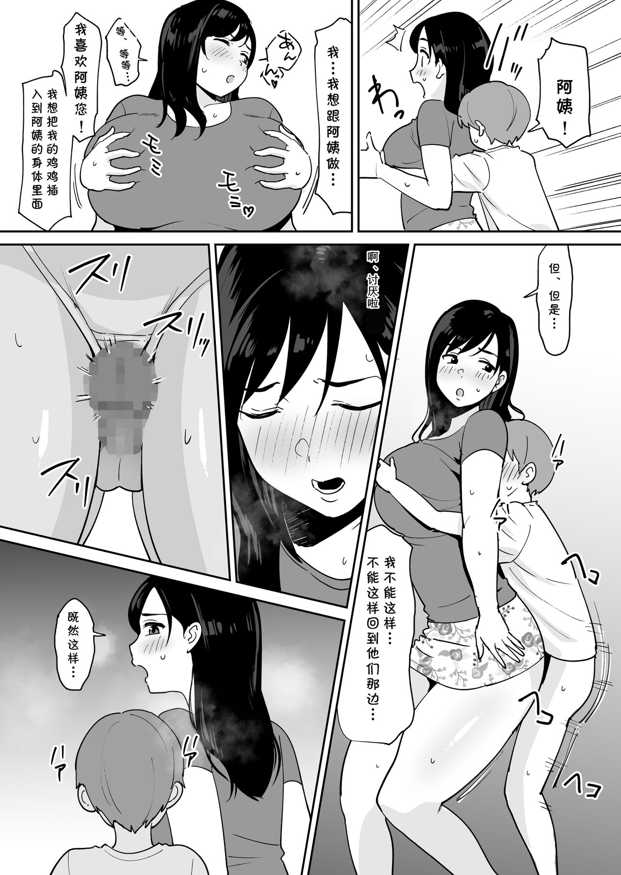 Doukyuusei ni Kakurete Kinjo no Dekachichi Onee-san to Sex suru Boku - Page 21