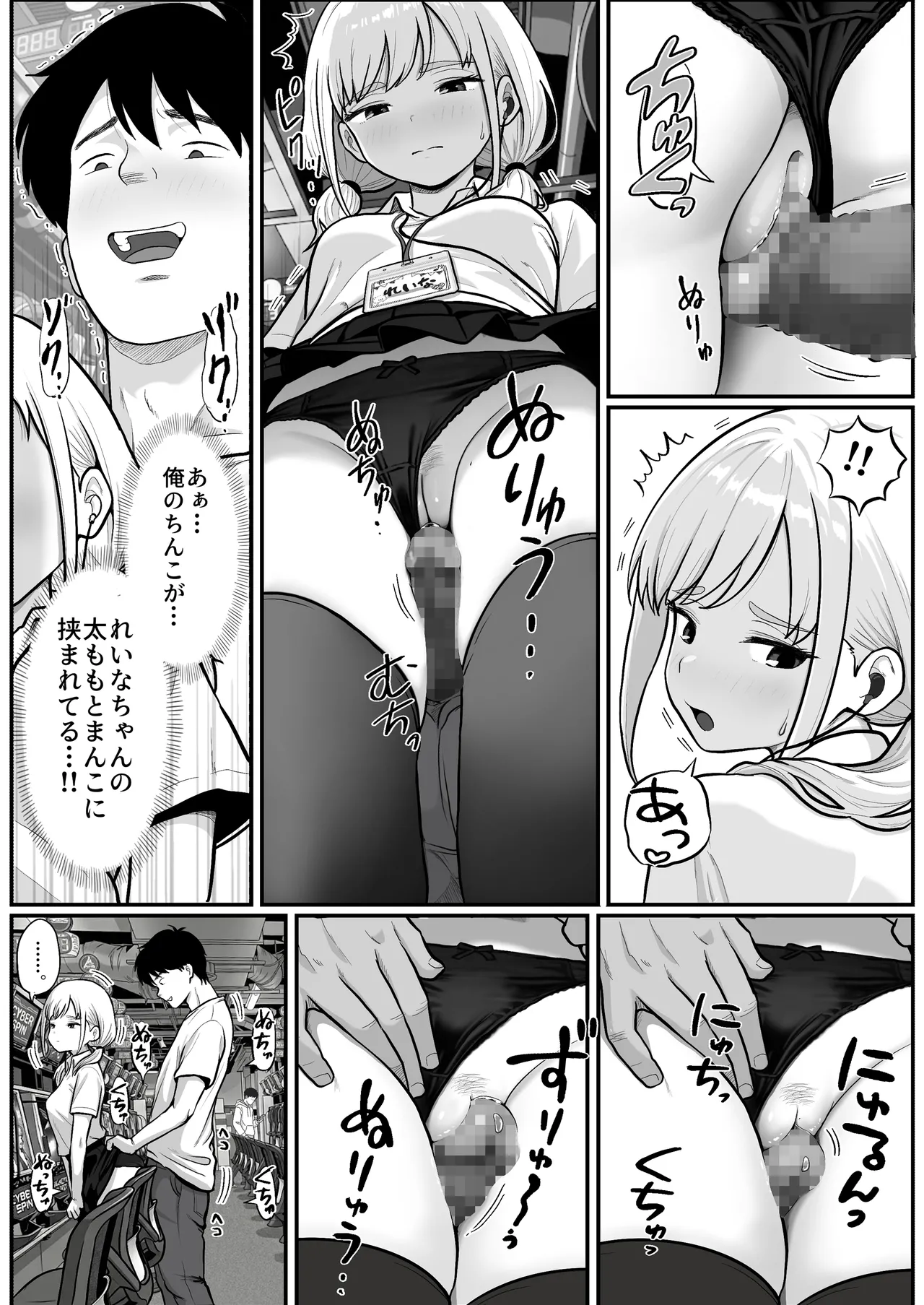 Pachi-ya no Idol Tenin Reina-chan o Onaho ni Shita Hanashi - Page 21