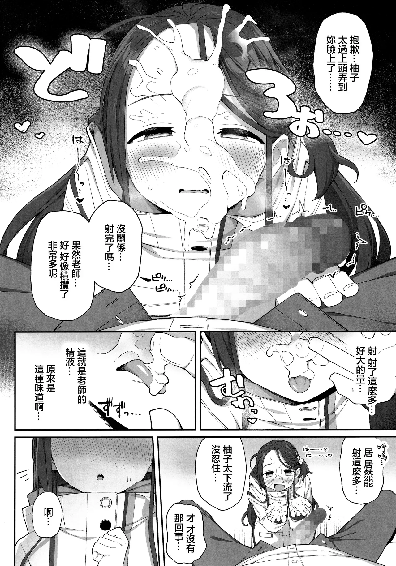 Torokeru Yuzu Kokoro - Page 21