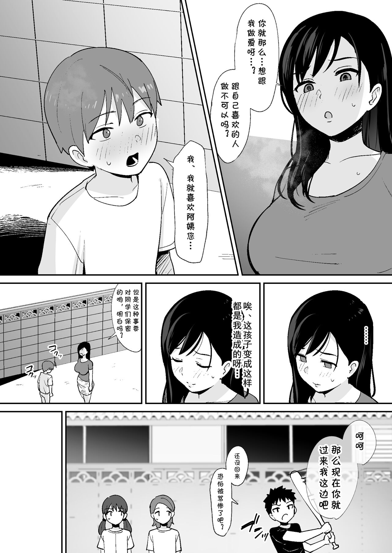 Doukyuusei ni Kakurete Kinjo no Dekachichi Onee-san to Sex suru Boku - Page 22