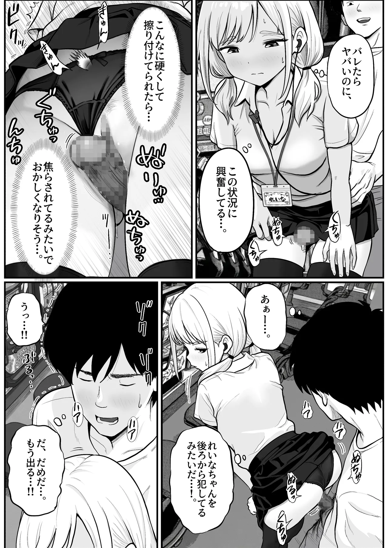 Pachi-ya no Idol Tenin Reina-chan o Onaho ni Shita Hanashi - Page 22