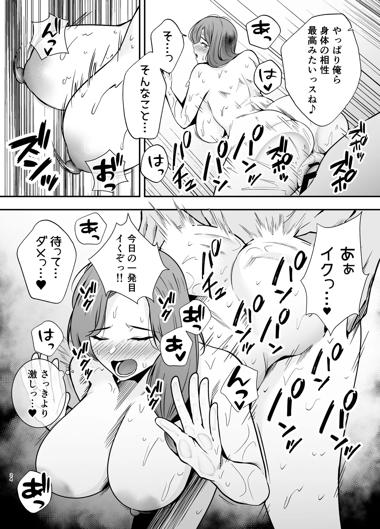Ochibo musumeno kawarini chara otokoni dakareru haha - Page 23