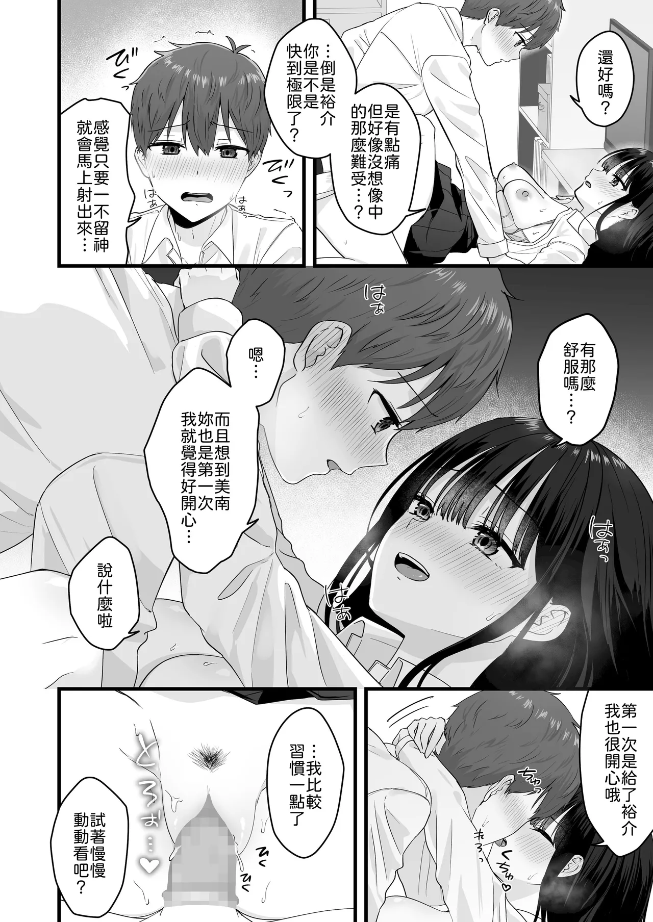 Isshoni Sumu Class no Joshi to no Ryouomoi Hatsutaiken - Page 23