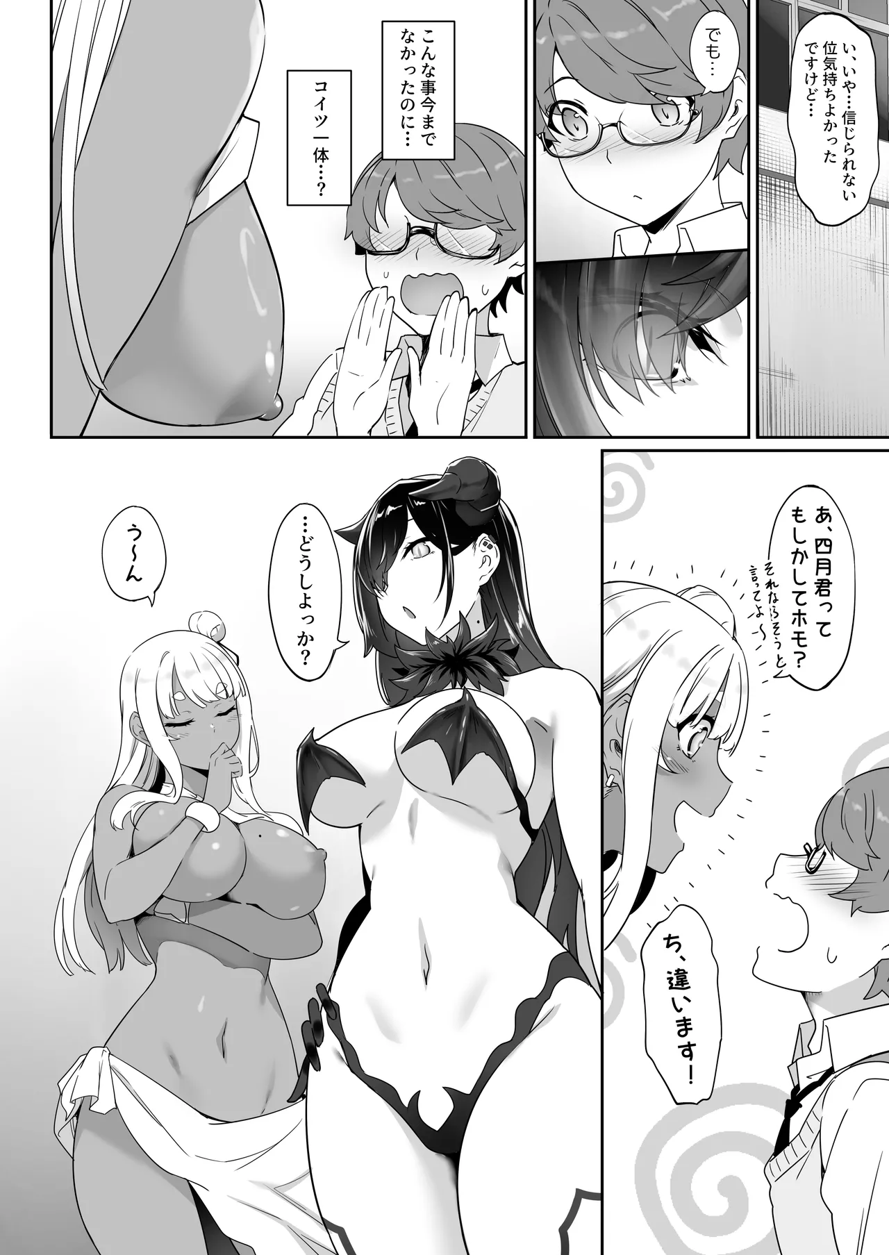 Tenshi to Akuma wa Boku o Nukitakute Shouganai - Page 23
