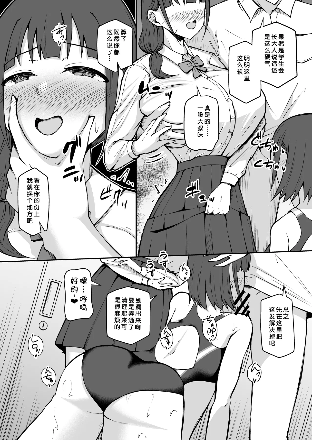 Joshikou Kyoushi ni Natta kara ni wa Oshiego to Yarimakuru Shikanai - Page 23
