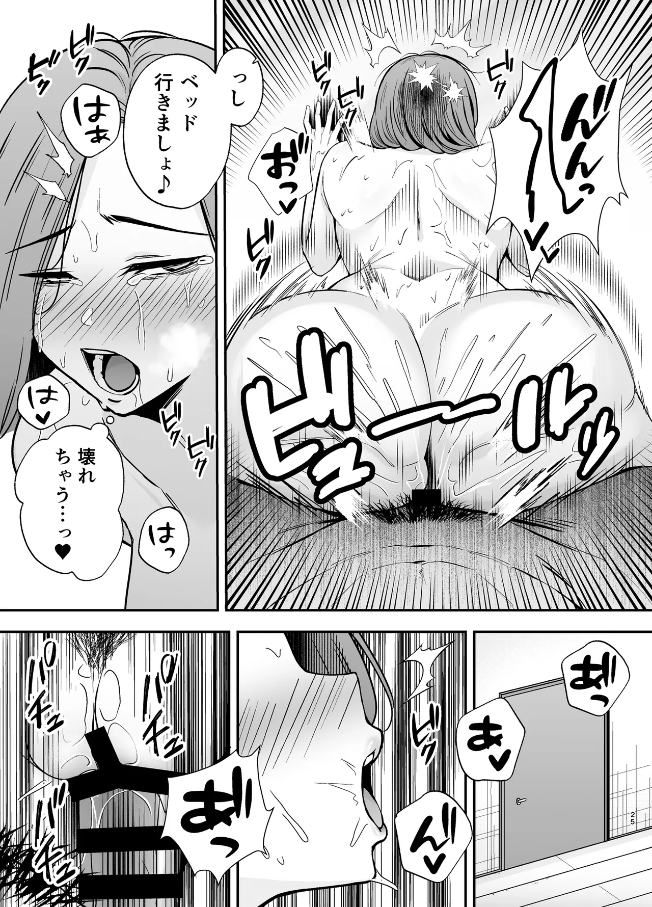 Ochibo musumeno kawarini chara otokoni dakareru haha - Page 24