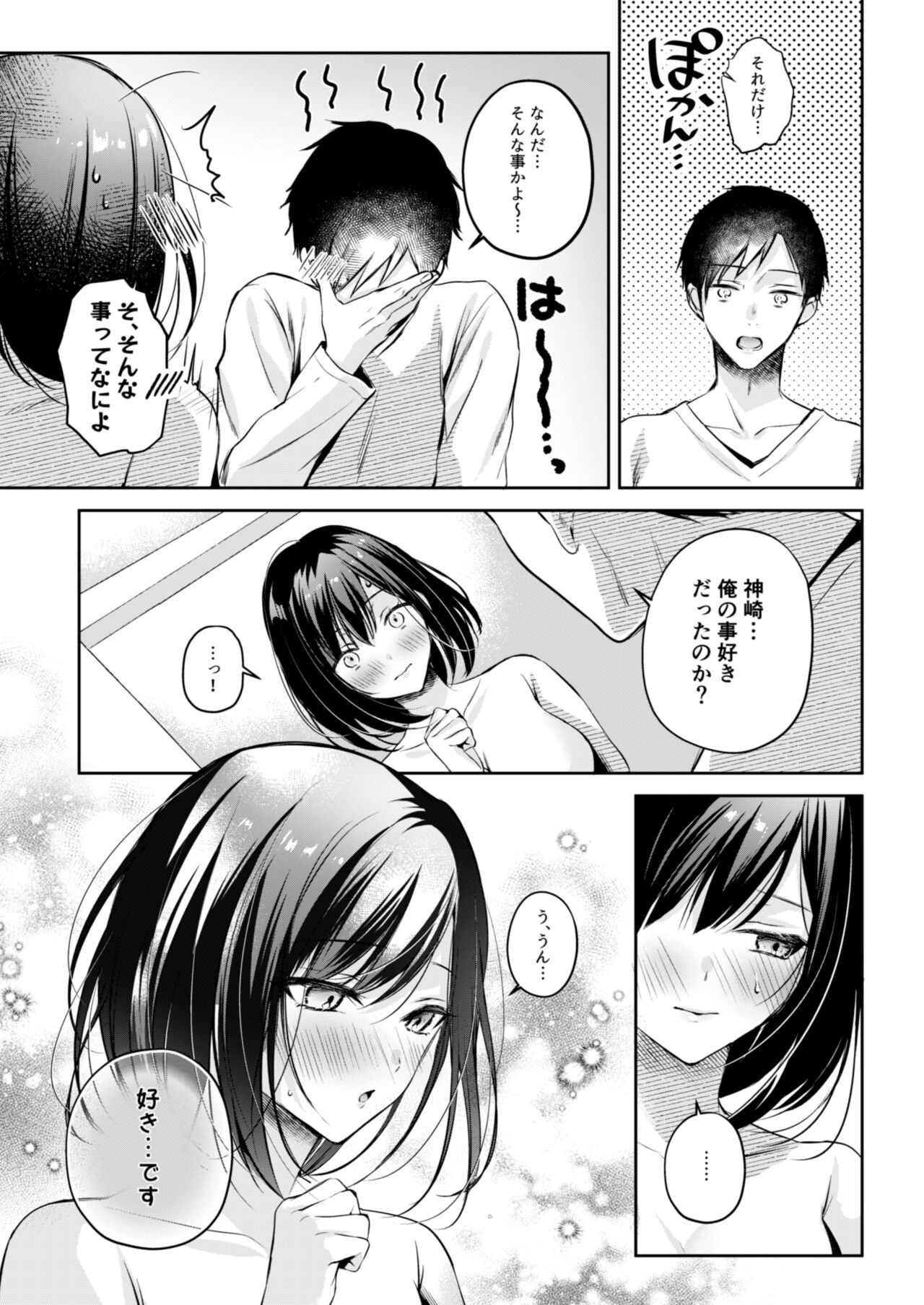 Gamer Douryou Kanzaki-san ga Katte ni Sumitsuite Eroku Sematte Kurunda ga?! - Page 24