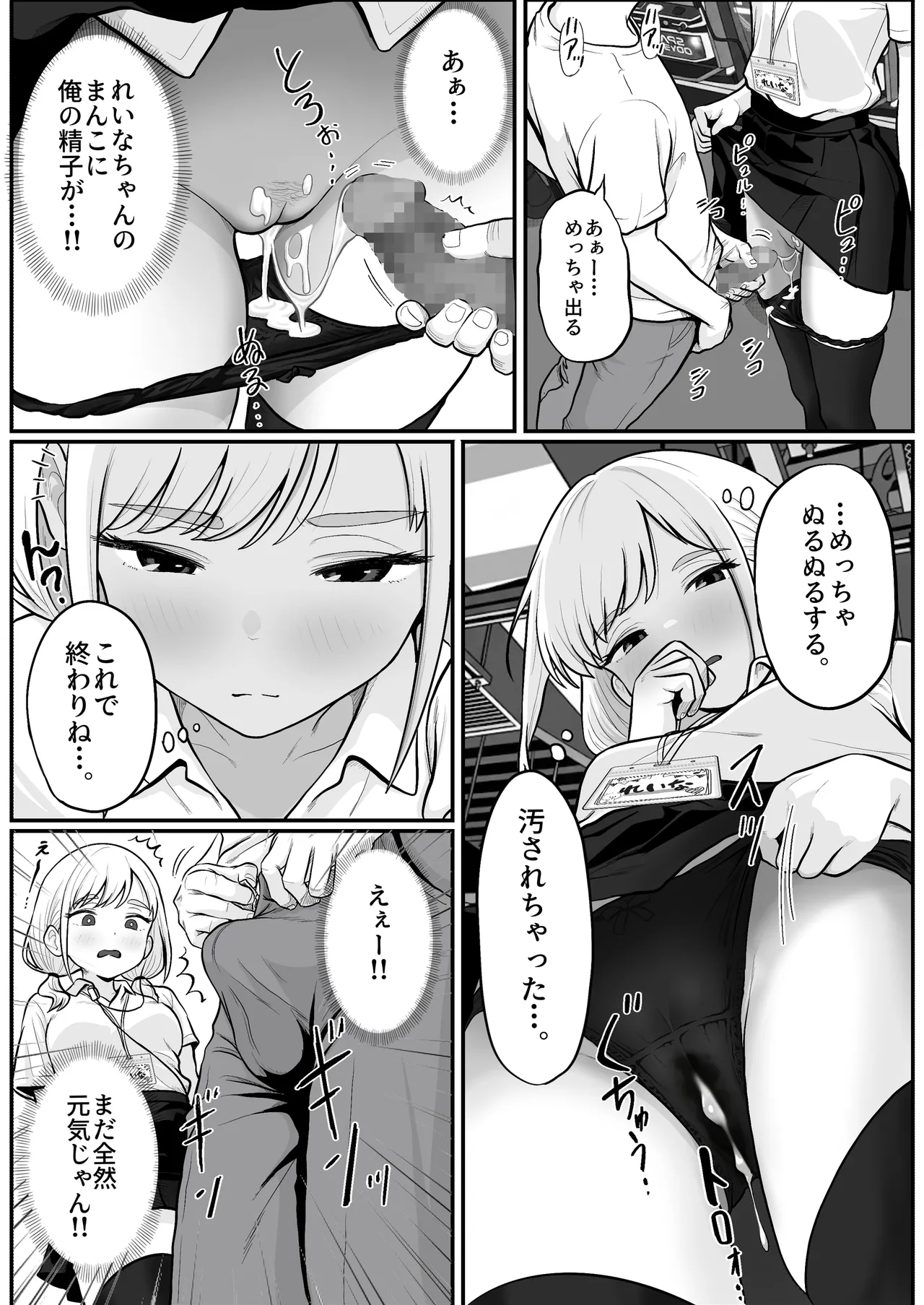 Pachi-ya no Idol Tenin Reina-chan o Onaho ni Shita Hanashi - Page 24