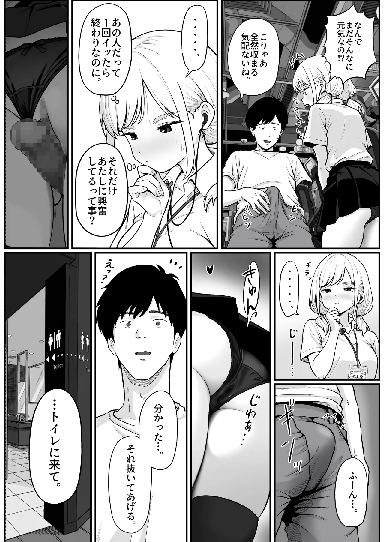 Pachi-ya no Idol Tenin Reina-chan o Onaho ni Shita Hanashi - Page 25