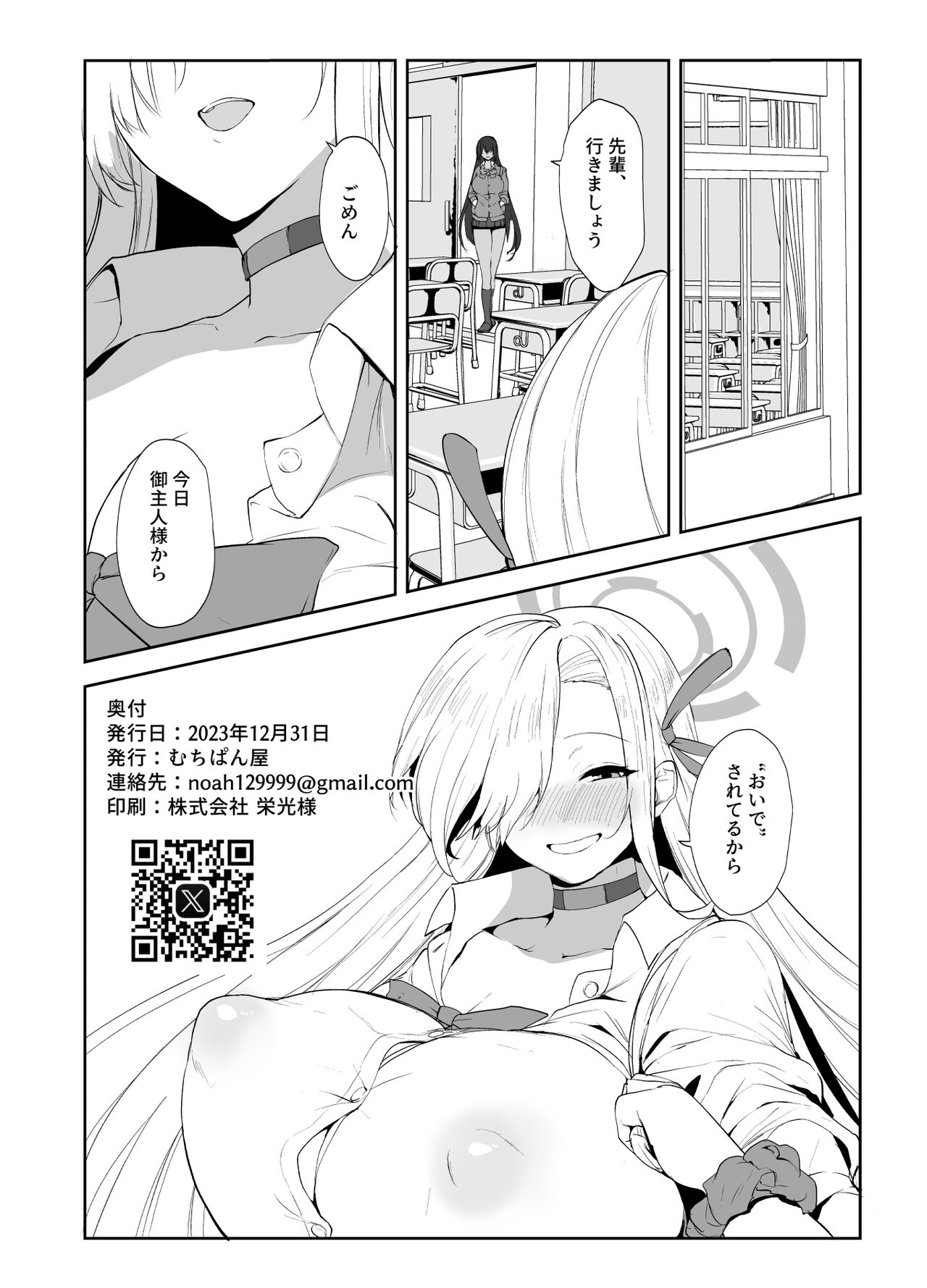 Watashi ga Kyonyuu de Muramura Sasechau kara Nakadashi Sarete mo Shikatanai yo ne - Page 25