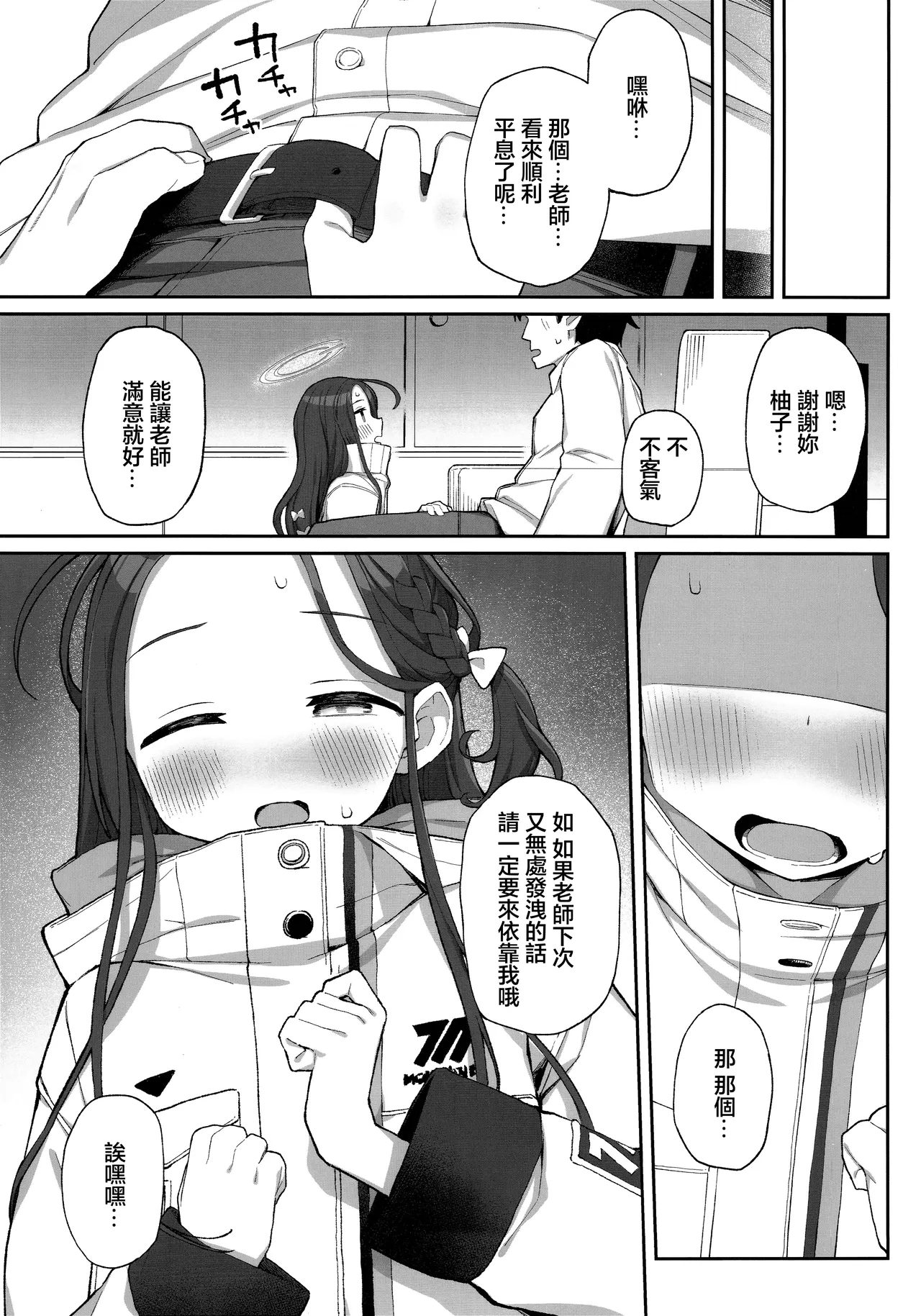 Torokeru Yuzu Kokoro - Page 26