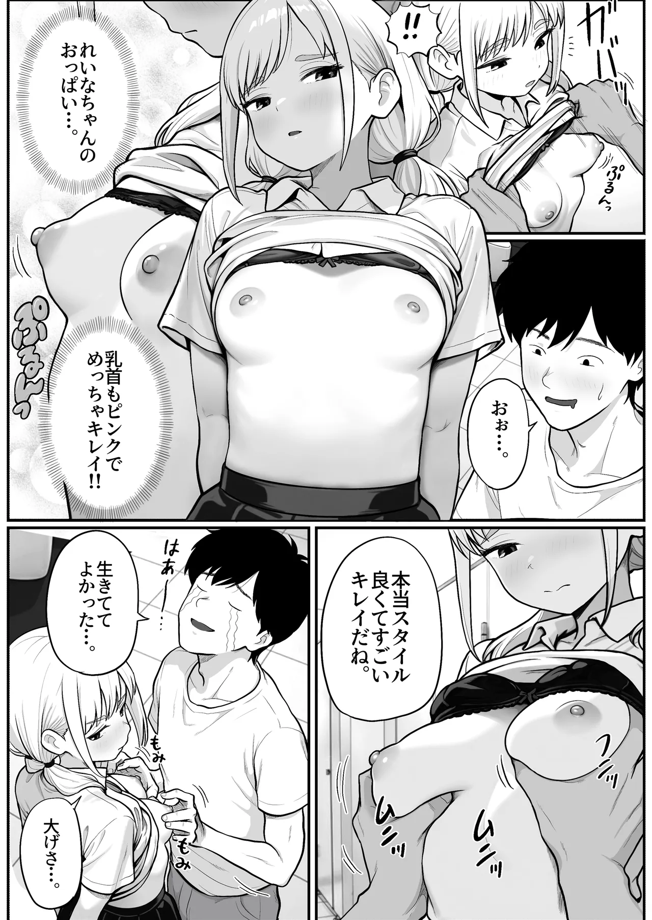 Pachi-ya no Idol Tenin Reina-chan o Onaho ni Shita Hanashi - Page 27