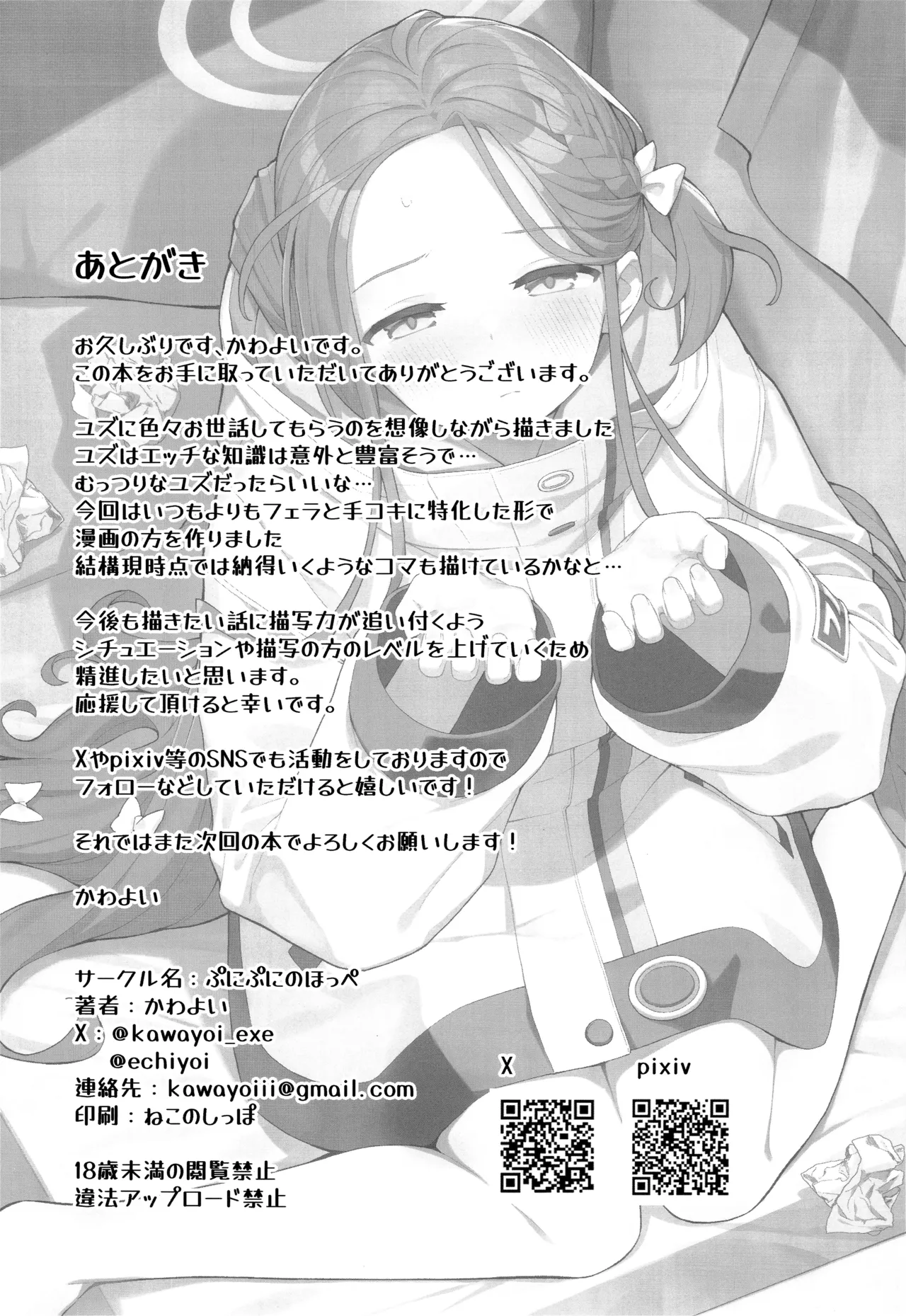 Torokeru Yuzu Kokoro - Page 27