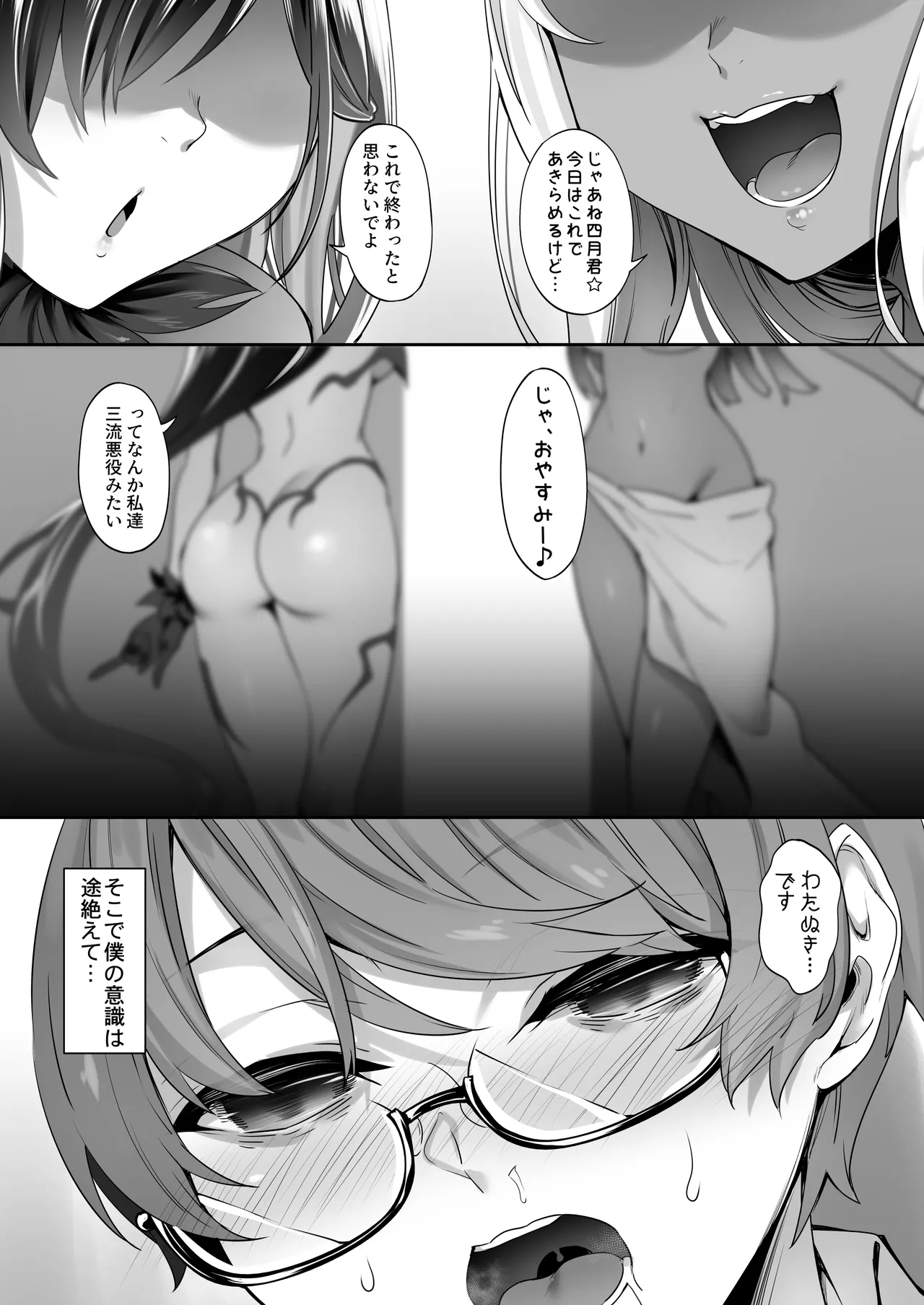 Tenshi to Akuma wa Boku o Nukitakute Shouganai - Page 28