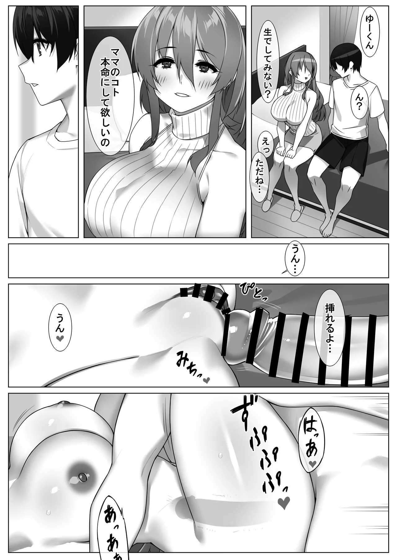 Boku no Sex Friend wa Okaasan ~ Muchimuchi Amakute Amai Sex Zanmai ~ - Page 28