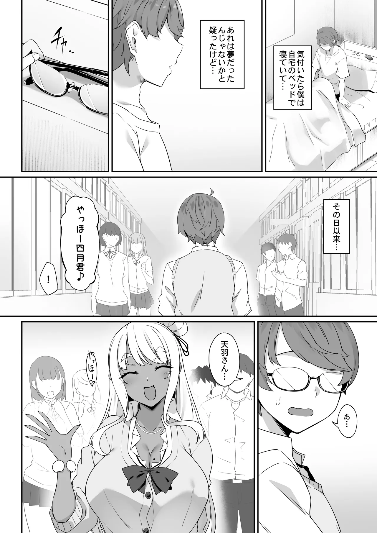Tenshi to Akuma wa Boku o Nukitakute Shouganai - Page 29