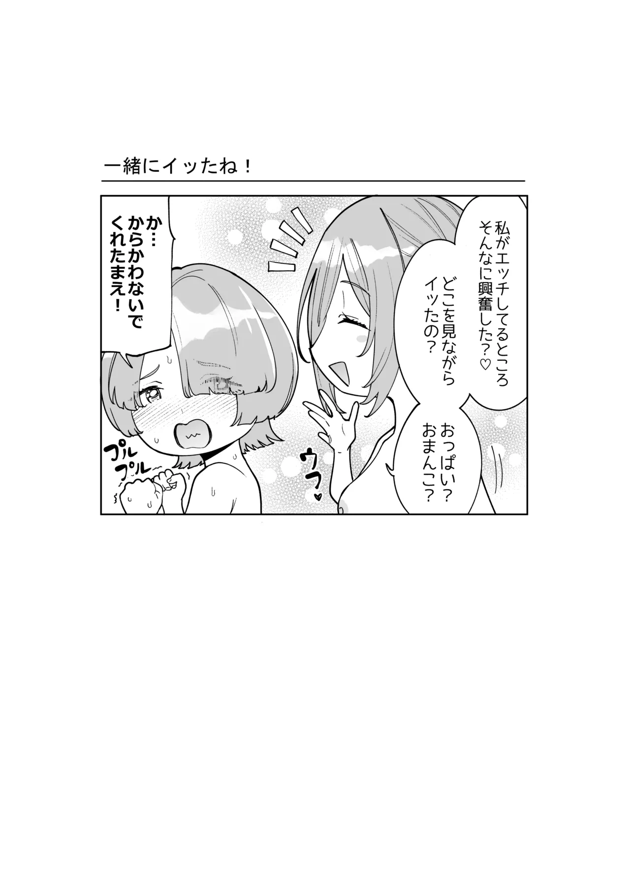 HatsuBoshi DeliHeal - Page 29