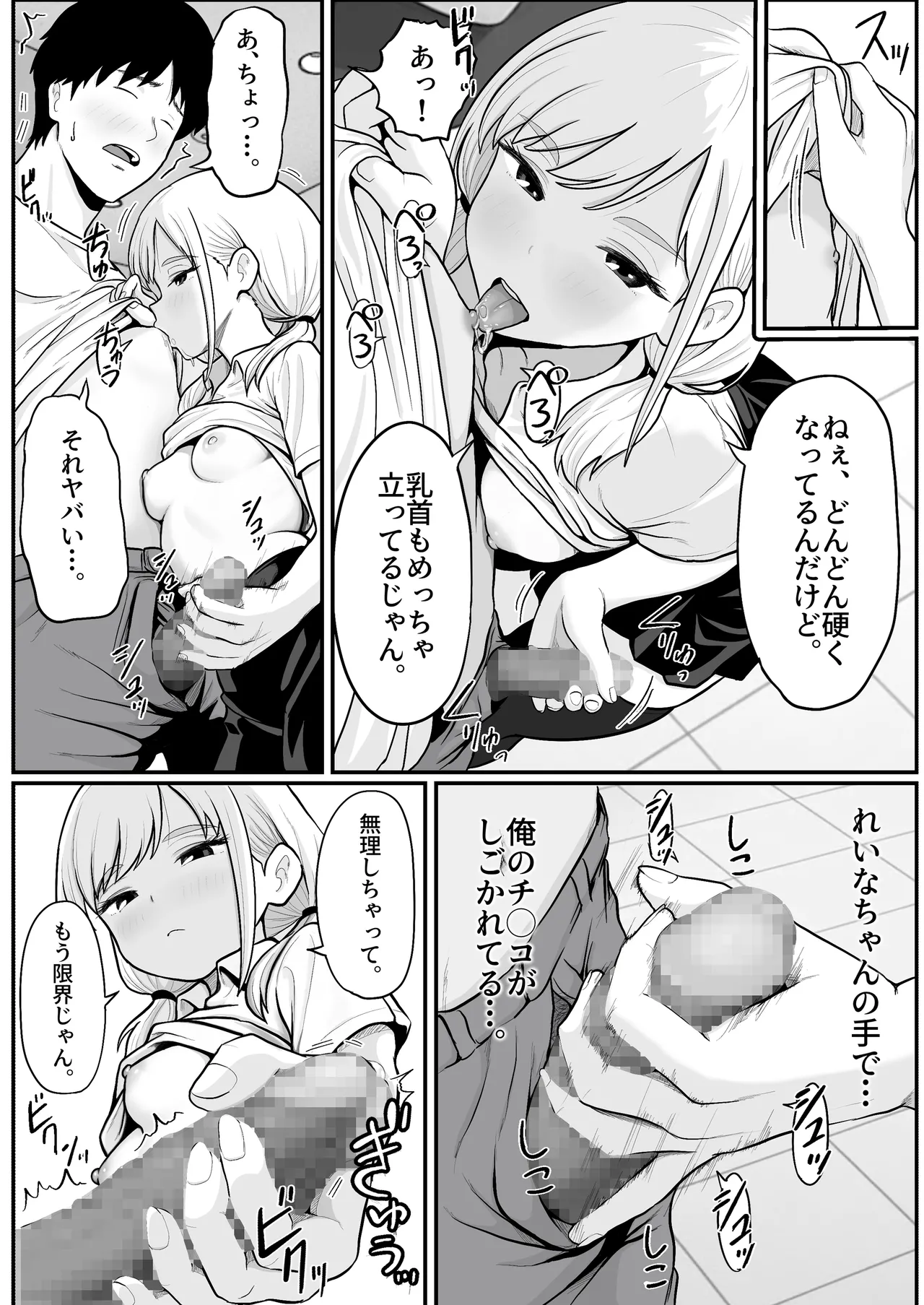 Pachi-ya no Idol Tenin Reina-chan o Onaho ni Shita Hanashi - Page 30