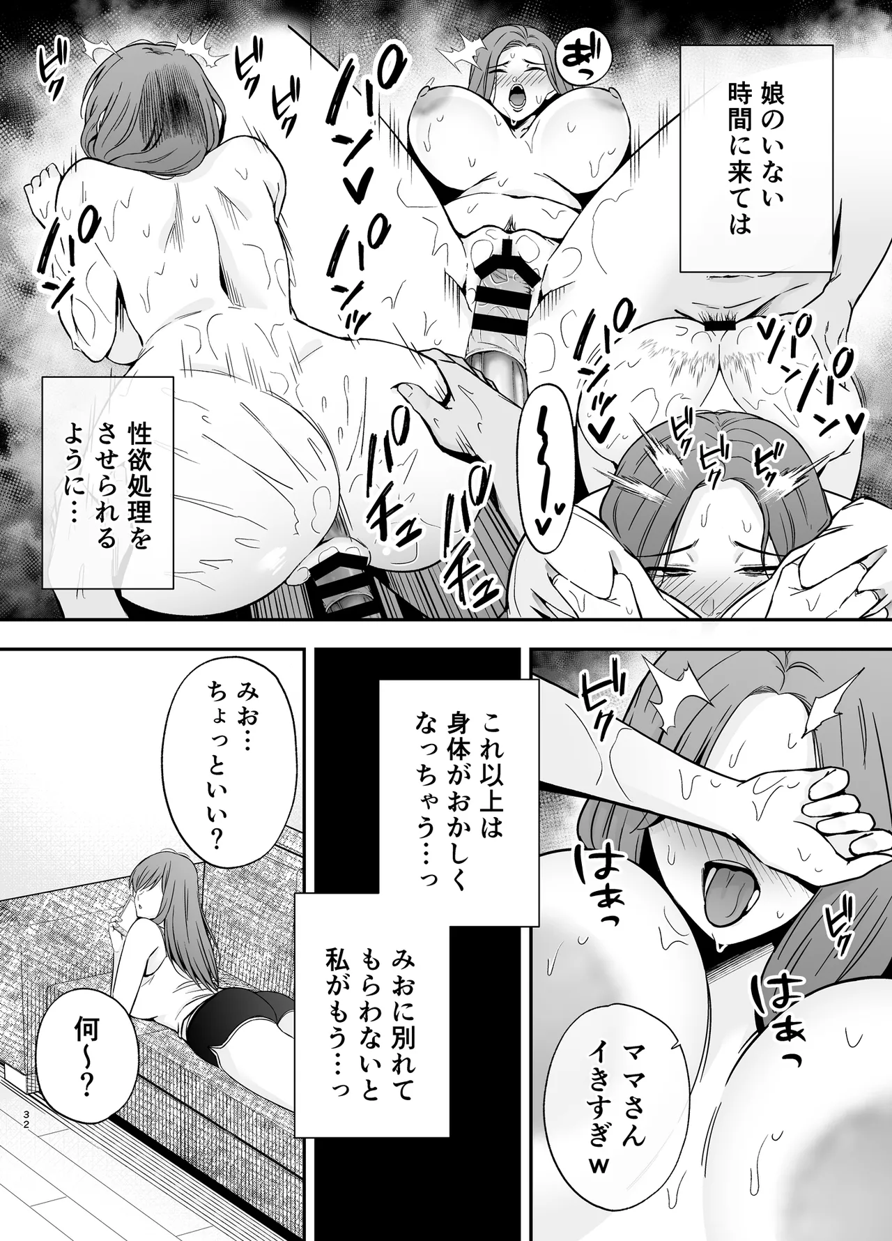 Ochibo musumeno kawarini chara otokoni dakareru haha - Page 31
