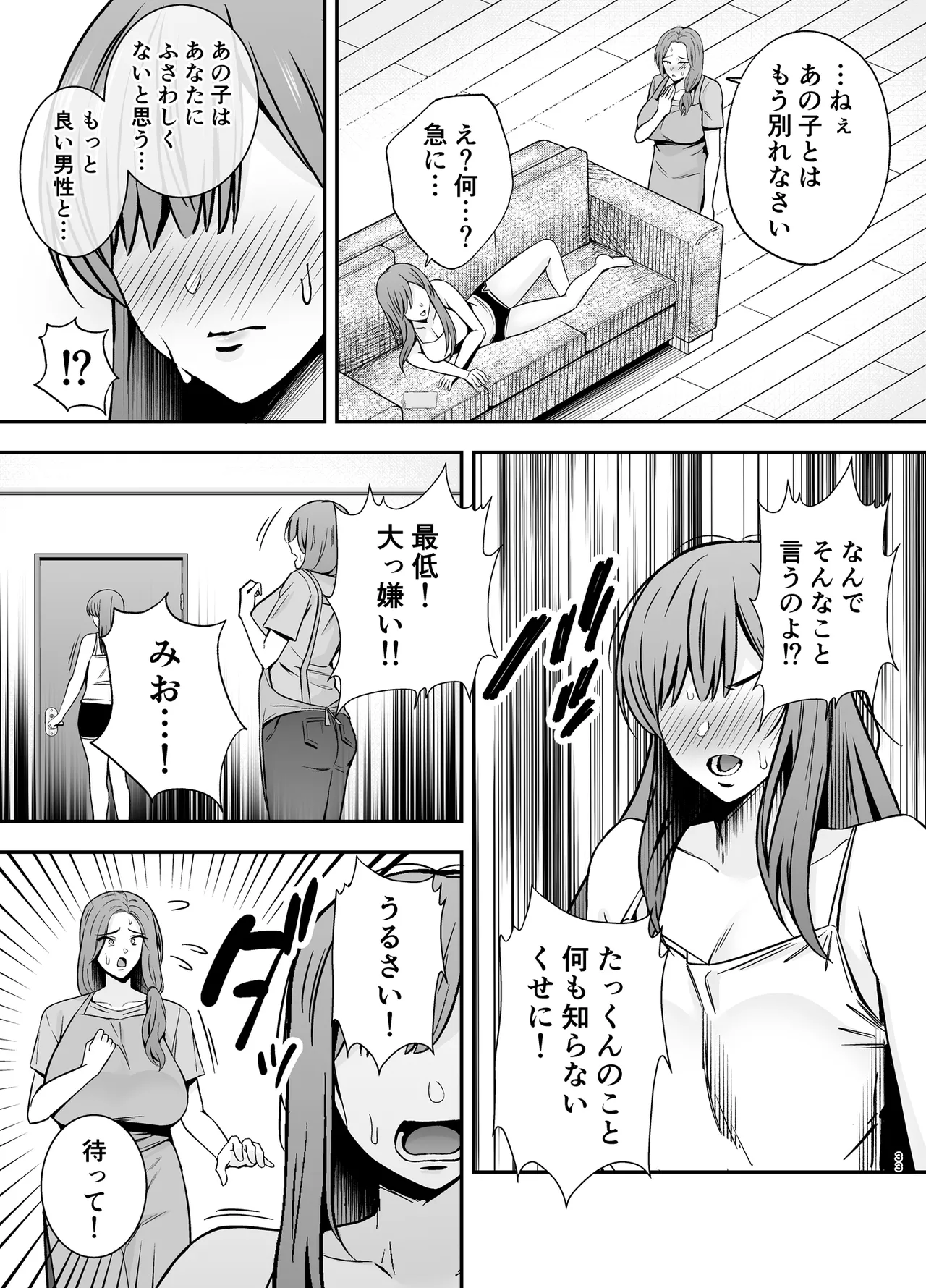 Ochibo musumeno kawarini chara otokoni dakareru haha - Page 32