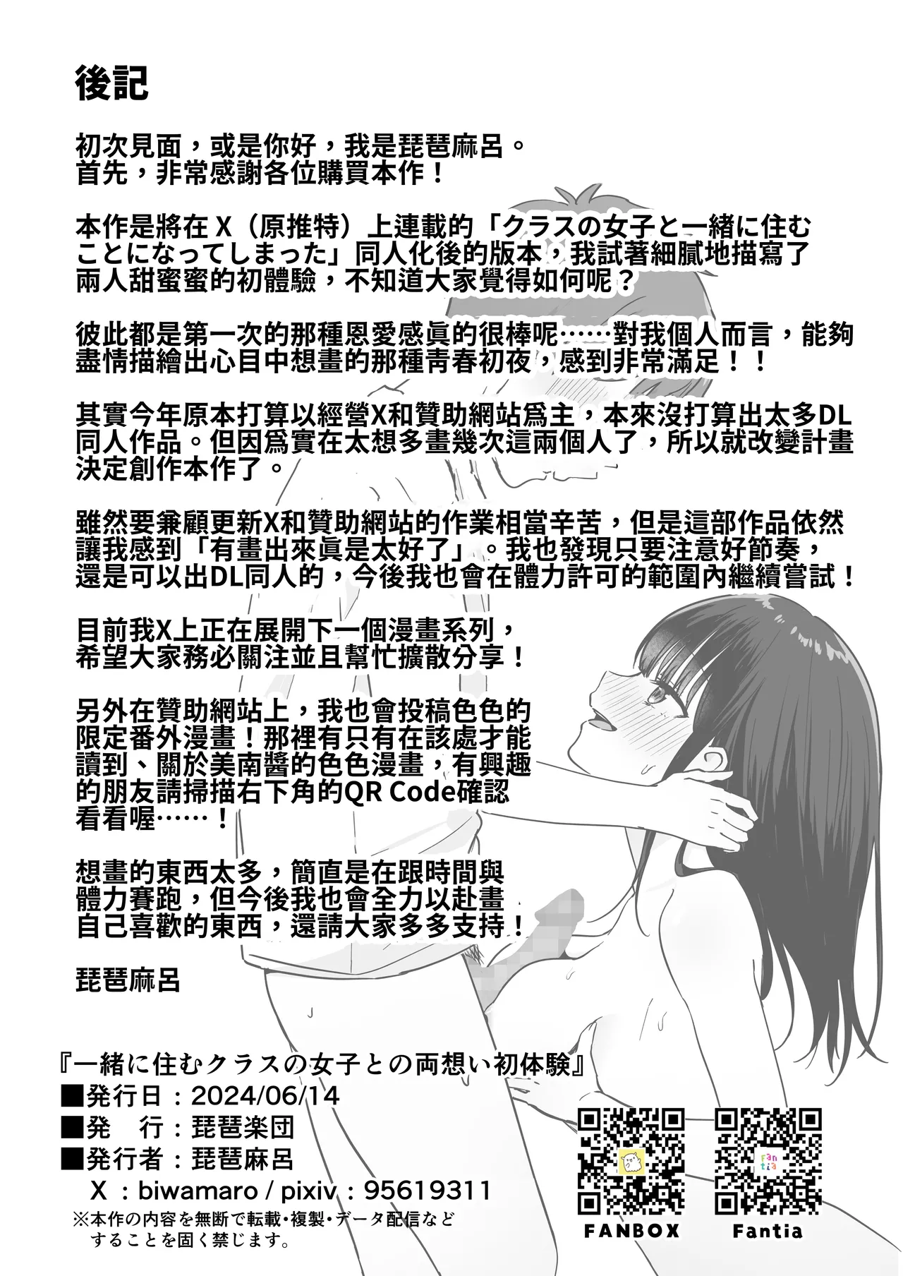 Isshoni Sumu Class no Joshi to no Ryouomoi Hatsutaiken - Page 33