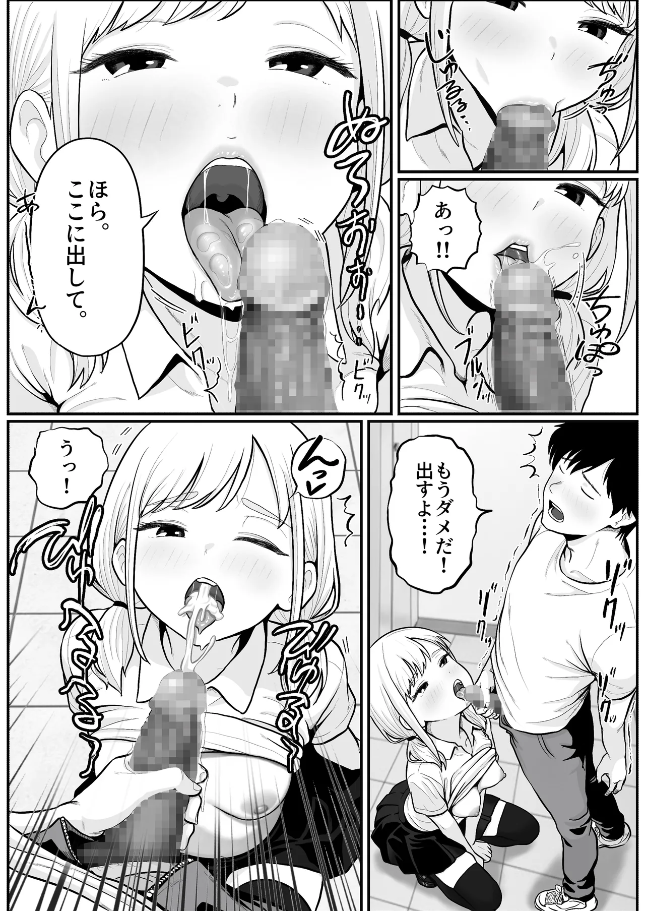 Pachi-ya no Idol Tenin Reina-chan o Onaho ni Shita Hanashi - Page 33