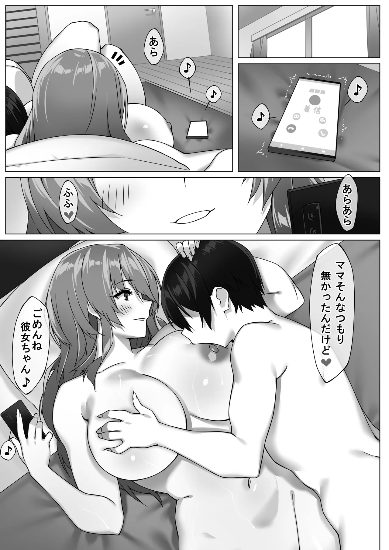 Boku no Sex Friend wa Okaasan ~ Muchimuchi Amakute Amai Sex Zanmai ~ - Page 33
