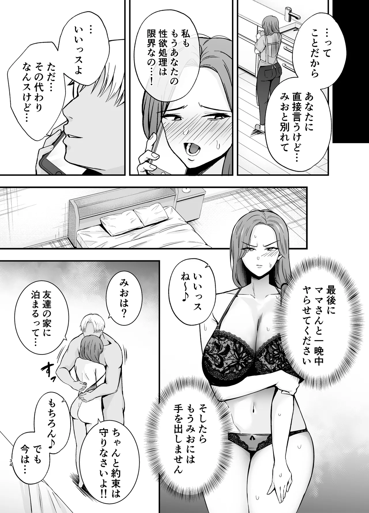 Ochibo musumeno kawarini chara otokoni dakareru haha - Page 33
