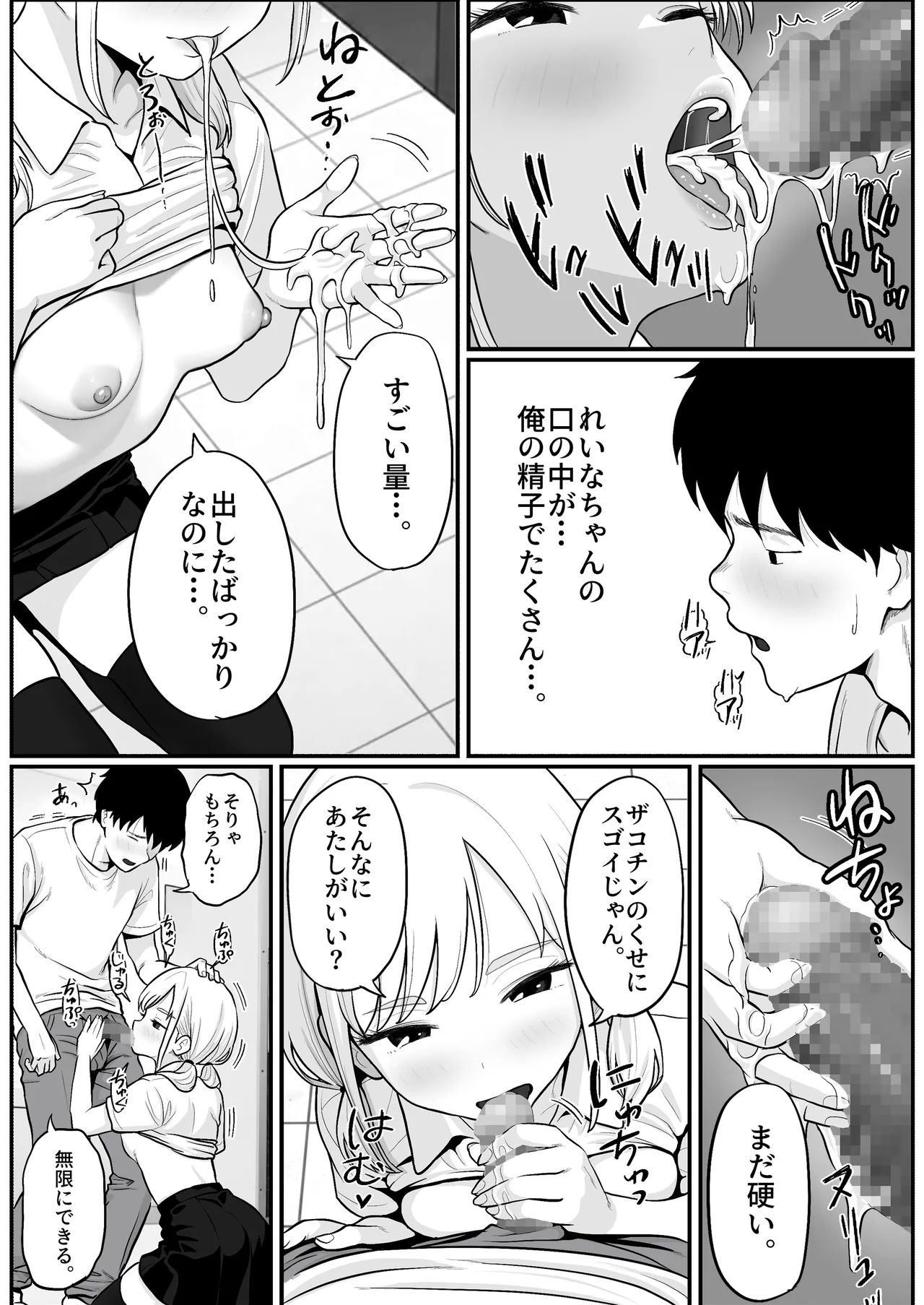 Pachi-ya no Idol Tenin Reina-chan o Onaho ni Shita Hanashi - Page 34