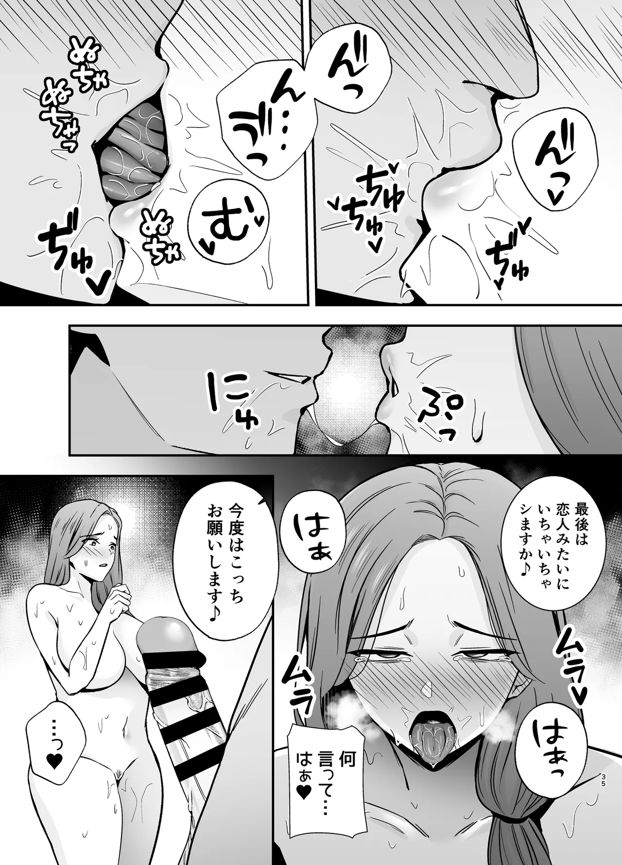 Ochibo musumeno kawarini chara otokoni dakareru haha - Page 34