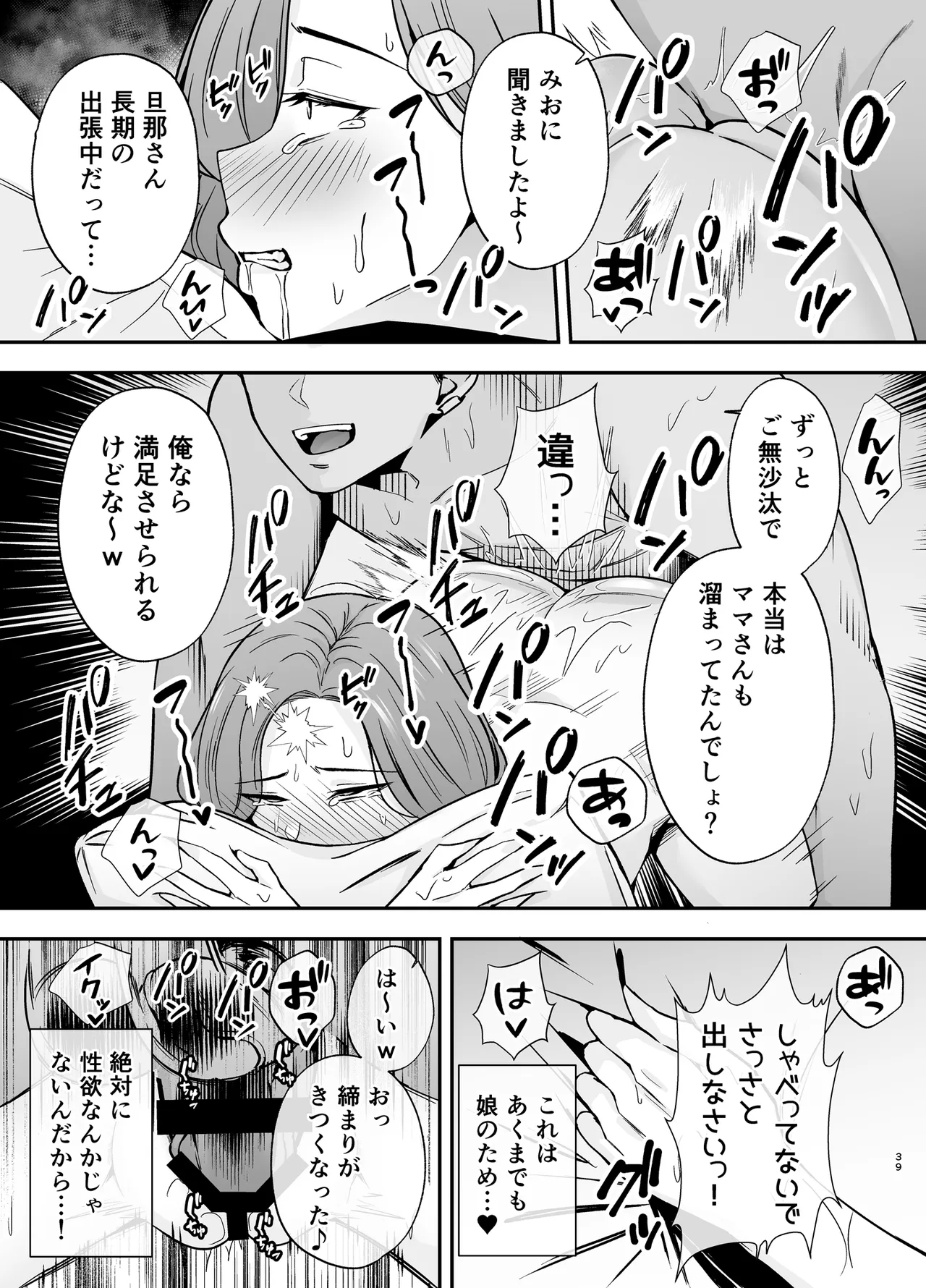 Ochibo musumeno kawarini chara otokoni dakareru haha - Page 38