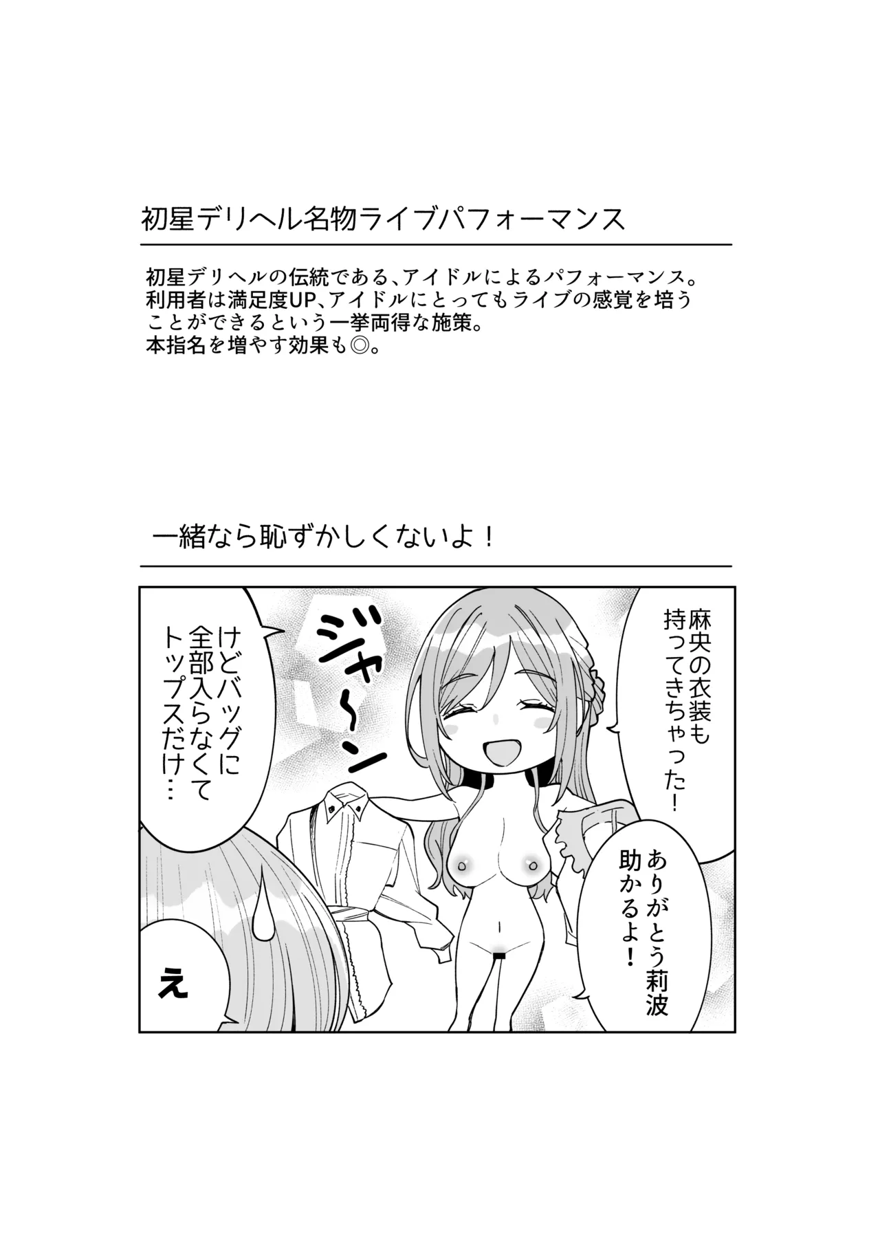 HatsuBoshi DeliHeal - Page 40
