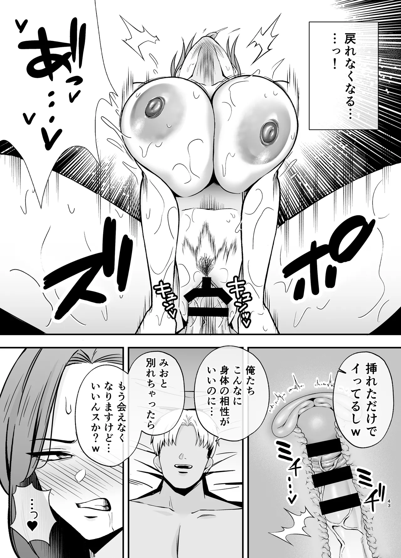 Ochibo musumeno kawarini chara otokoni dakareru haha - Page 42