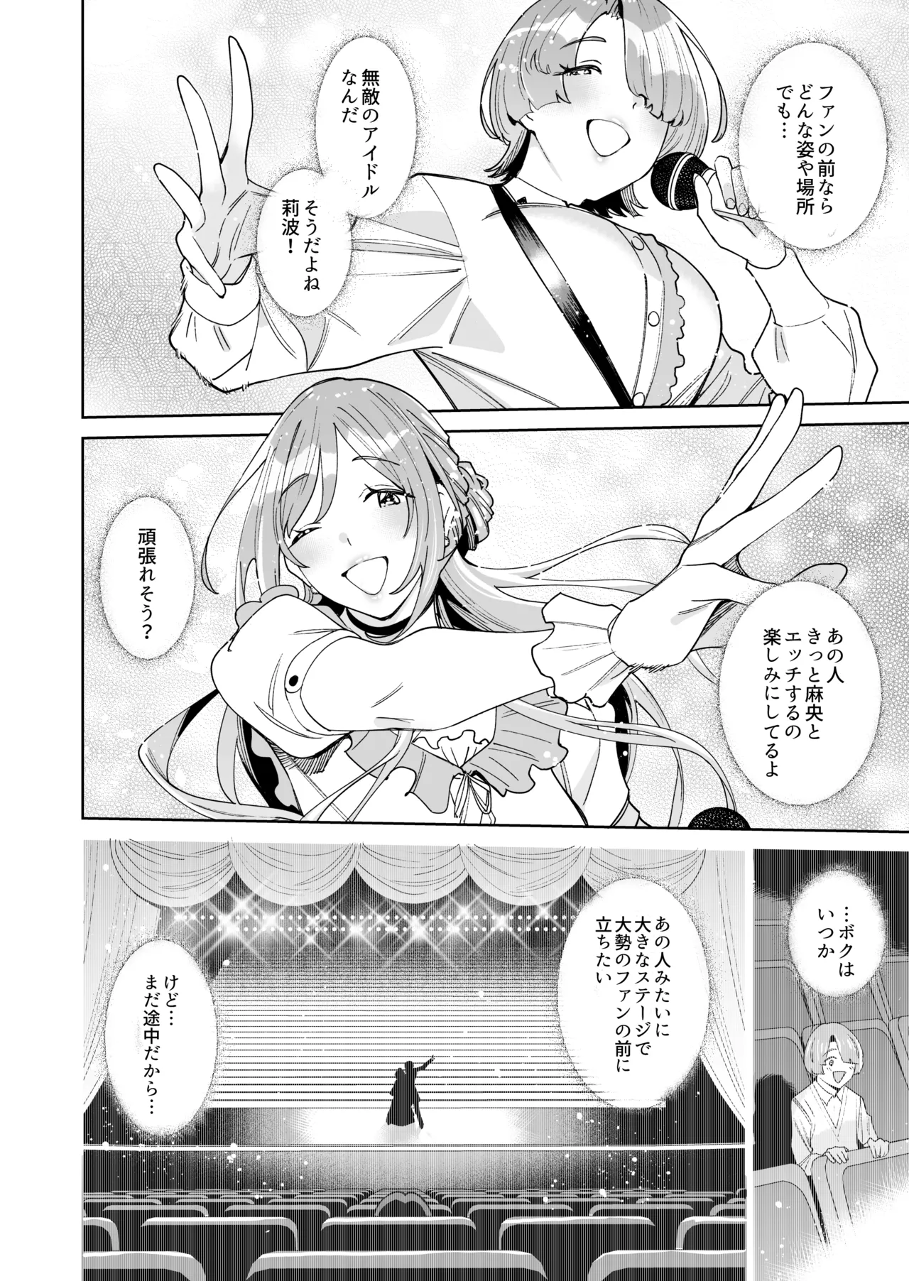 HatsuBoshi DeliHeal - Page 43