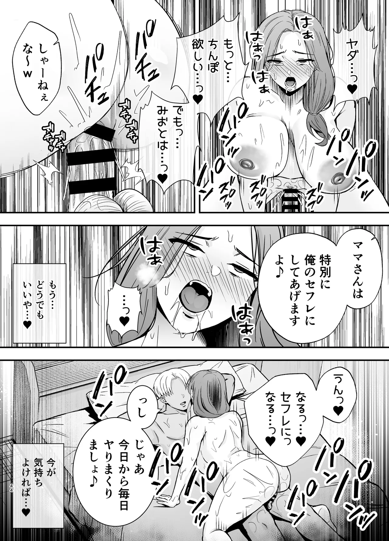 Ochibo musumeno kawarini chara otokoni dakareru haha - Page 43