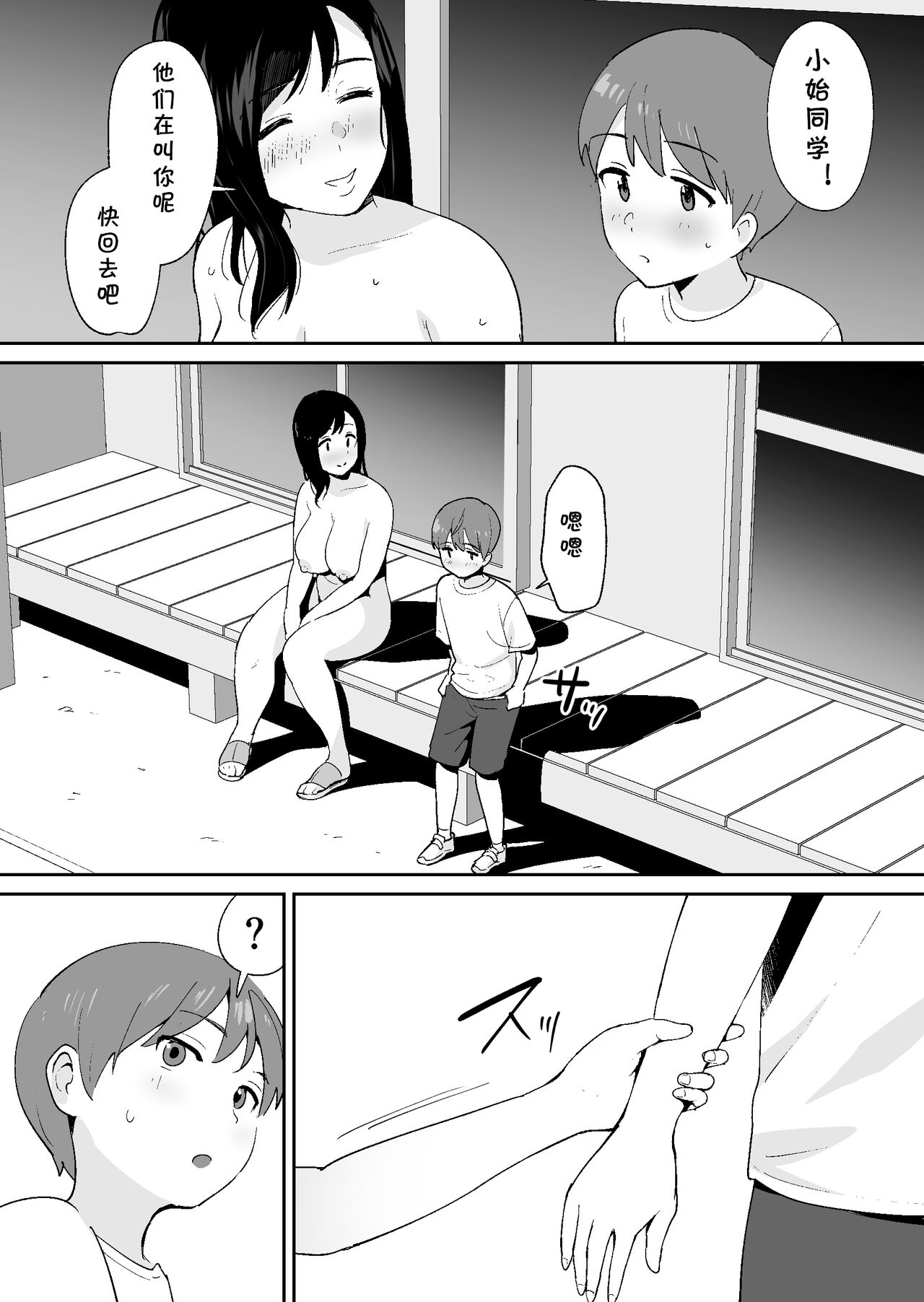 Doukyuusei ni Kakurete Kinjo no Dekachichi Onee-san to Sex suru Boku - Page 47